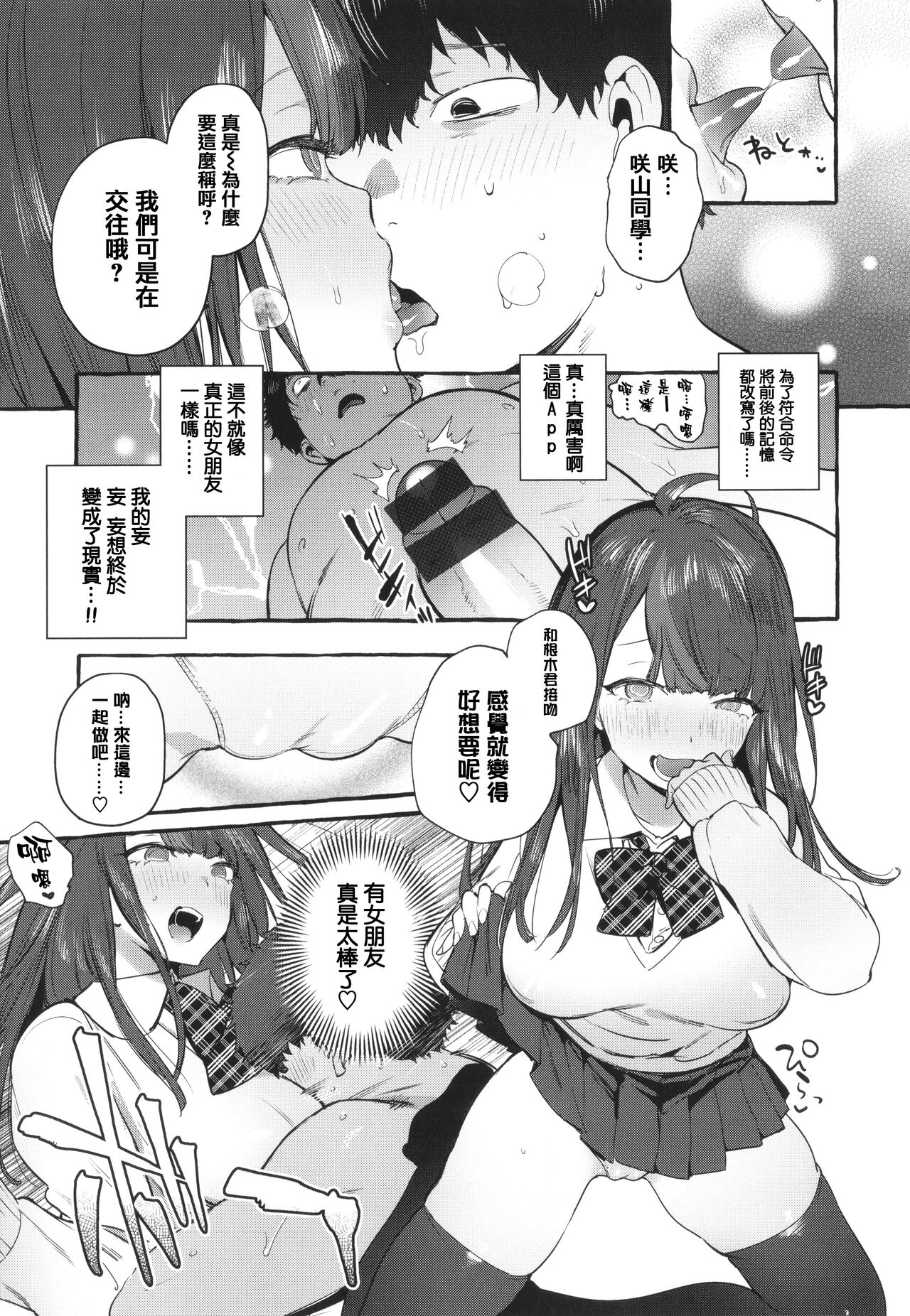 Hito no Kanojo ni Yaritai Houdai page 133