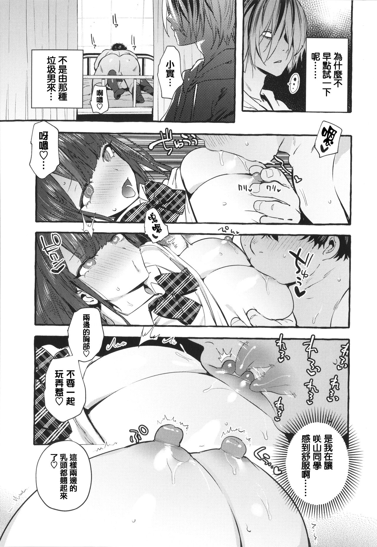 Hito no Kanojo ni Yaritai Houdai page 135