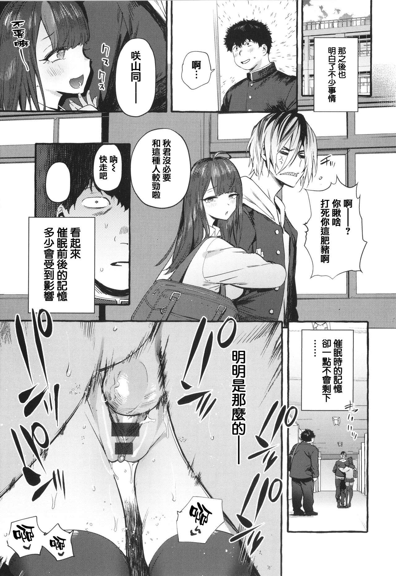Hito no Kanojo ni Yaritai Houdai page 139