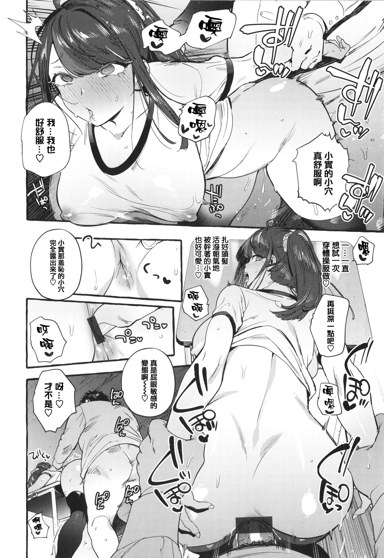 Hito no Kanojo ni Yaritai Houdai page 140