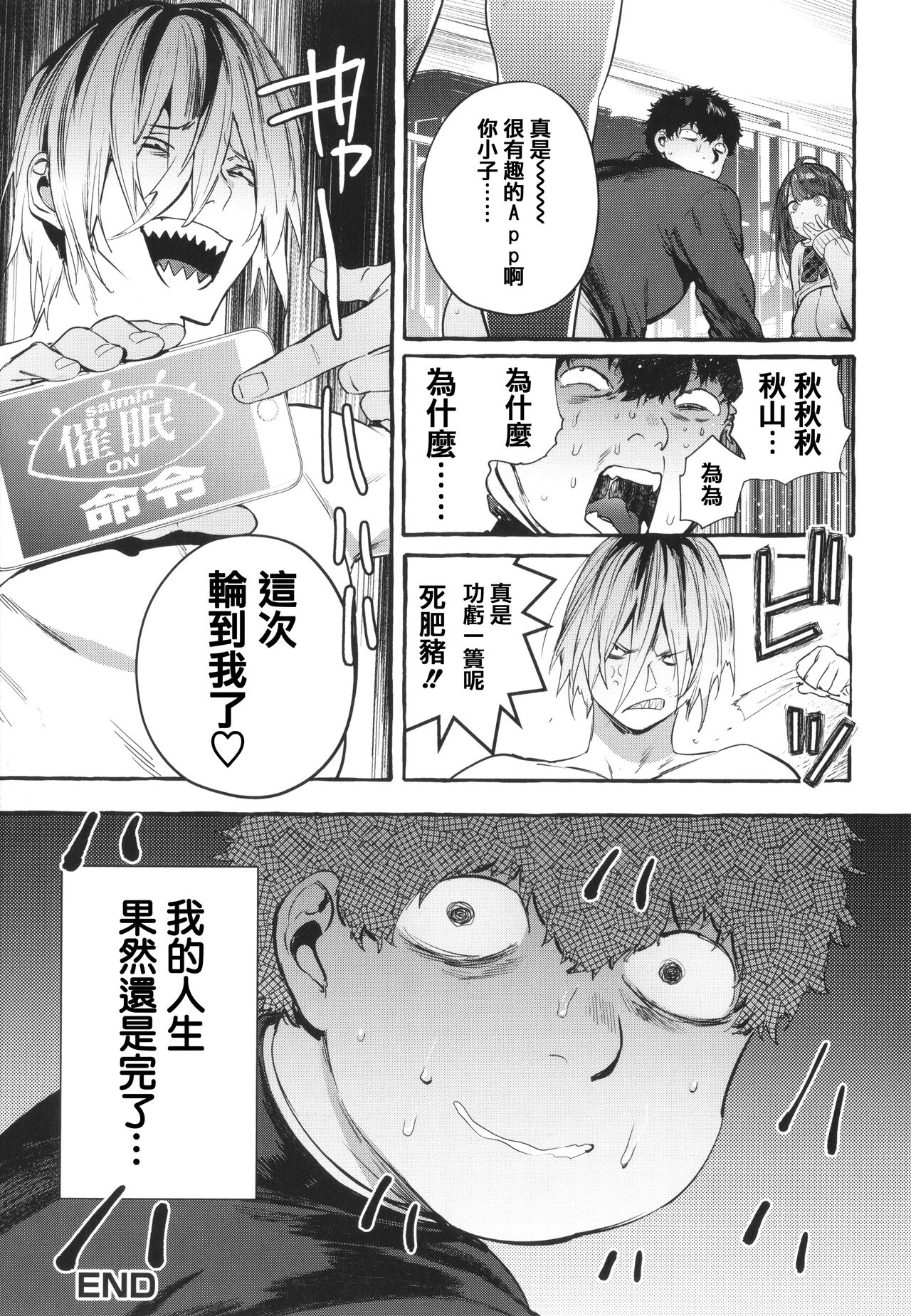 Hito no Kanojo ni Yaritai Houdai page 153