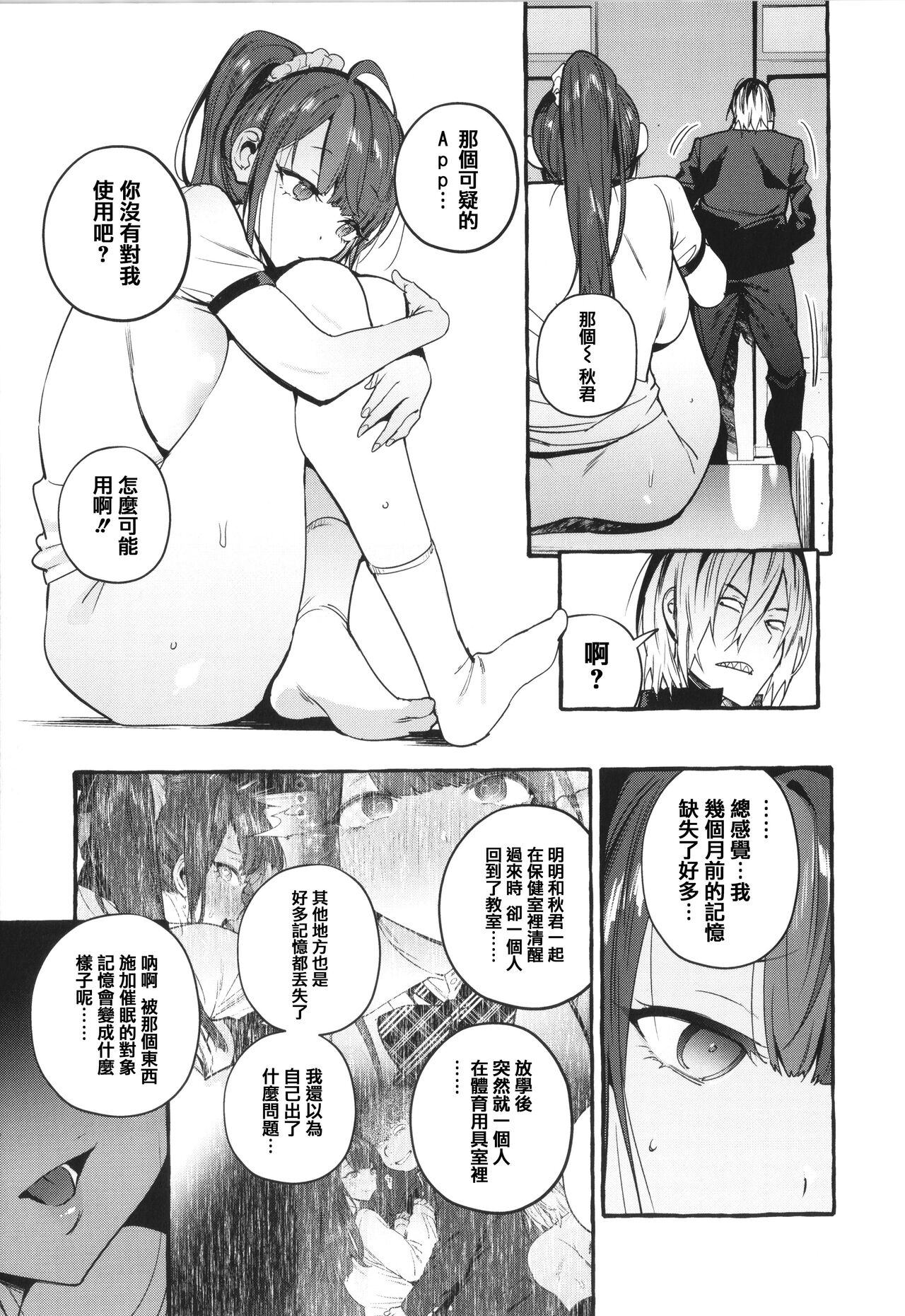 Hito no Kanojo ni Yaritai Houdai page 161