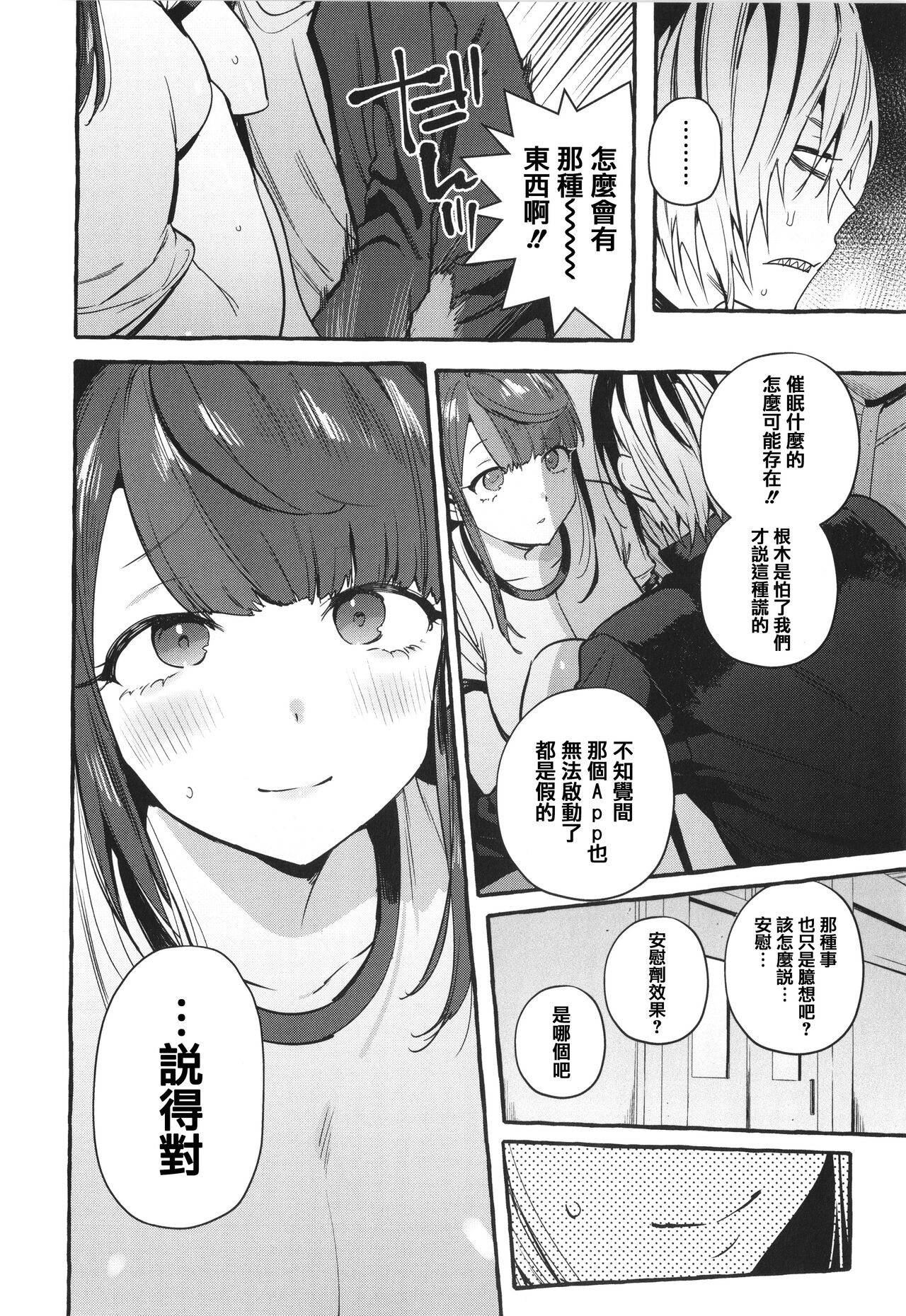 Hito no Kanojo ni Yaritai Houdai page 162