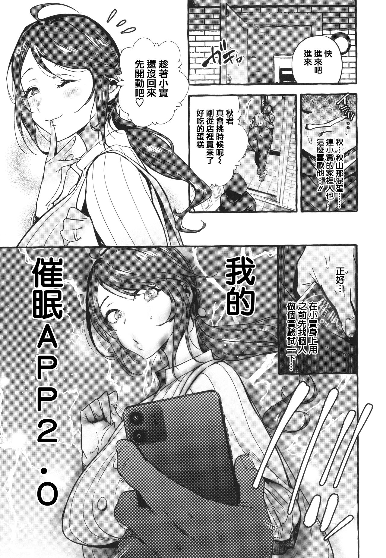 Hito no Kanojo ni Yaritai Houdai page 165