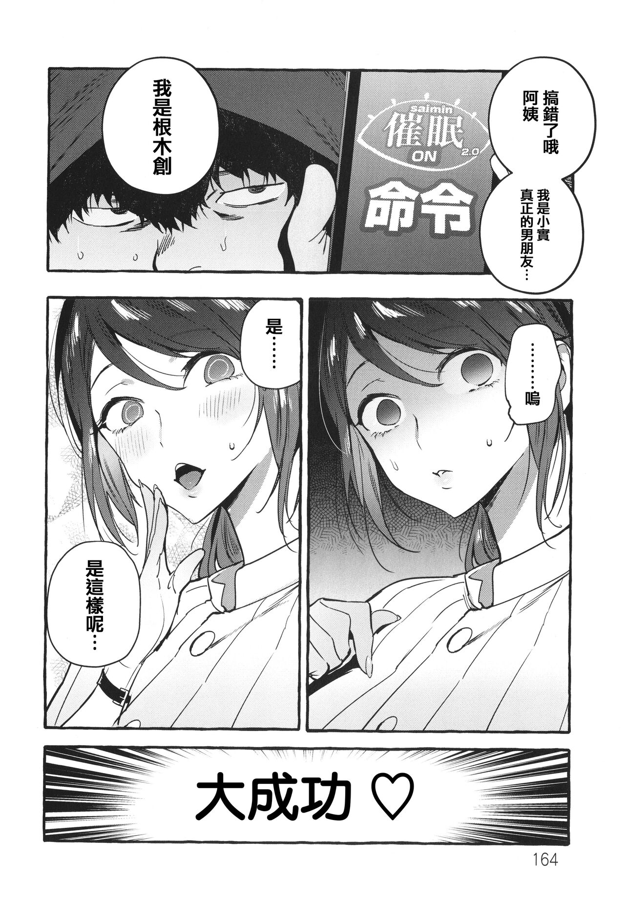 Hito no Kanojo ni Yaritai Houdai page 166