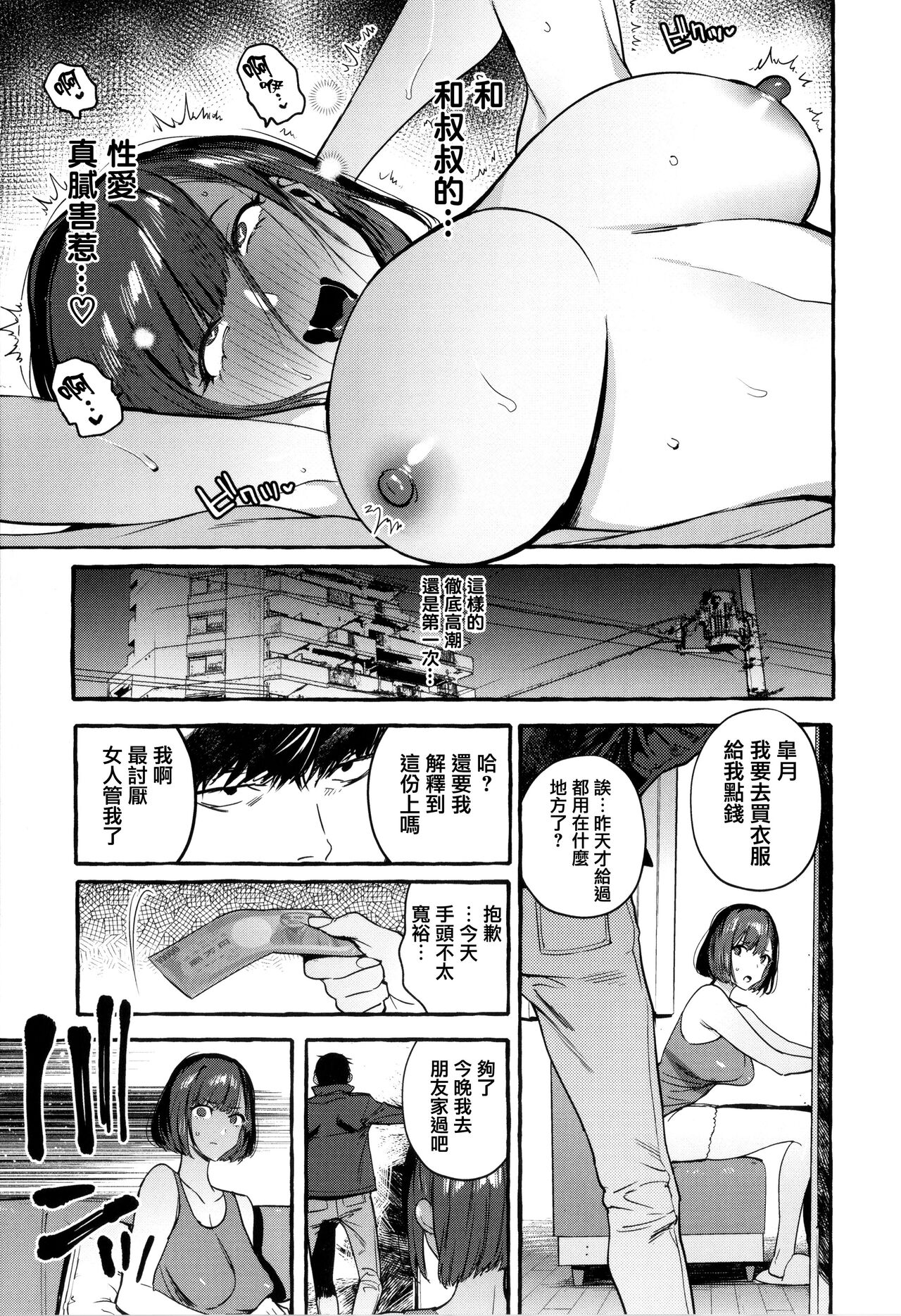 Hito no Kanojo ni Yaritai Houdai page 17