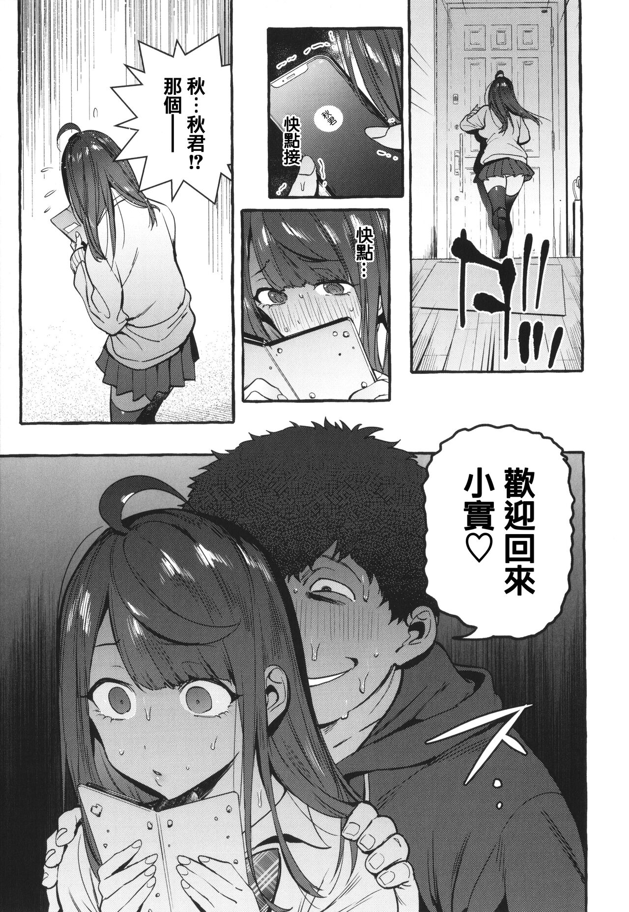 Hito no Kanojo ni Yaritai Houdai page 177