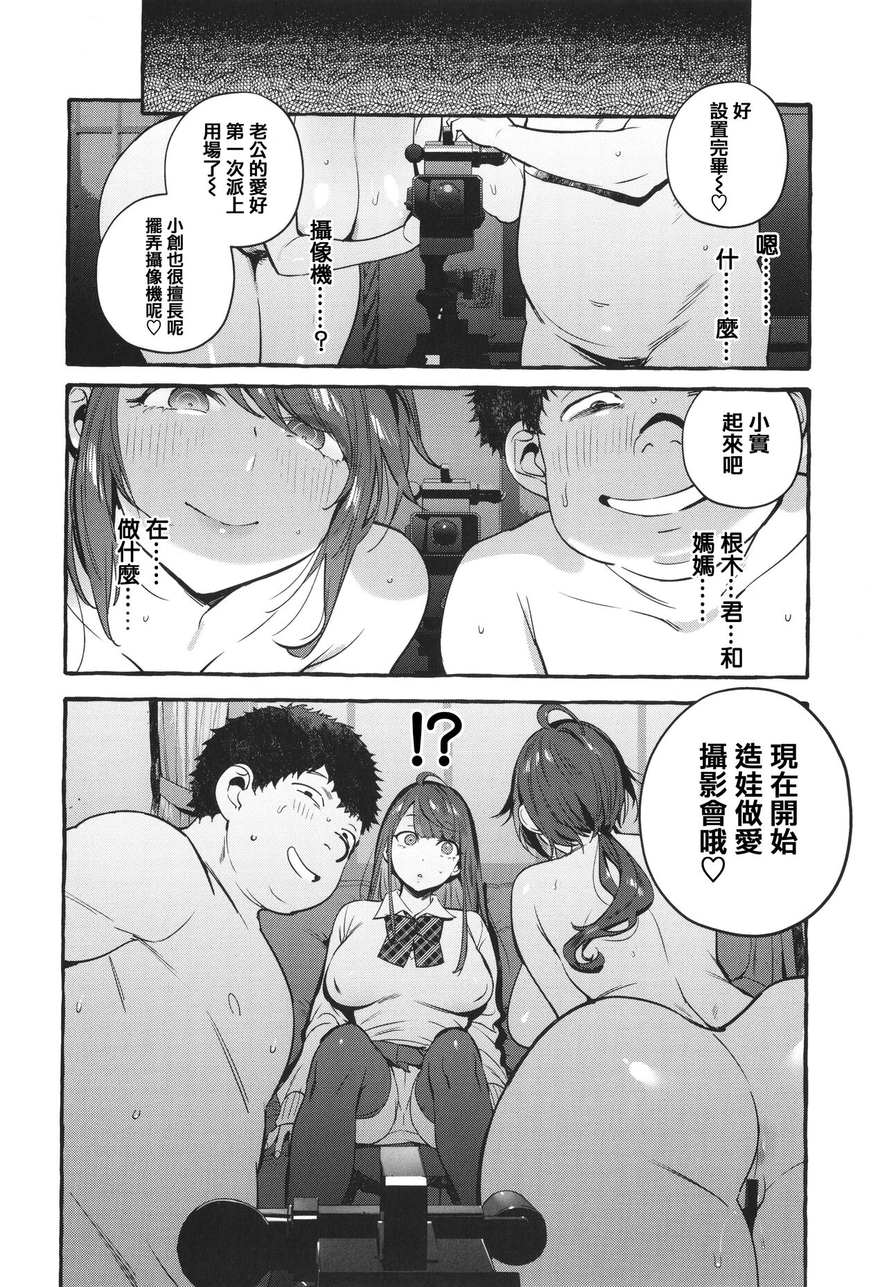 Hito no Kanojo ni Yaritai Houdai page 178