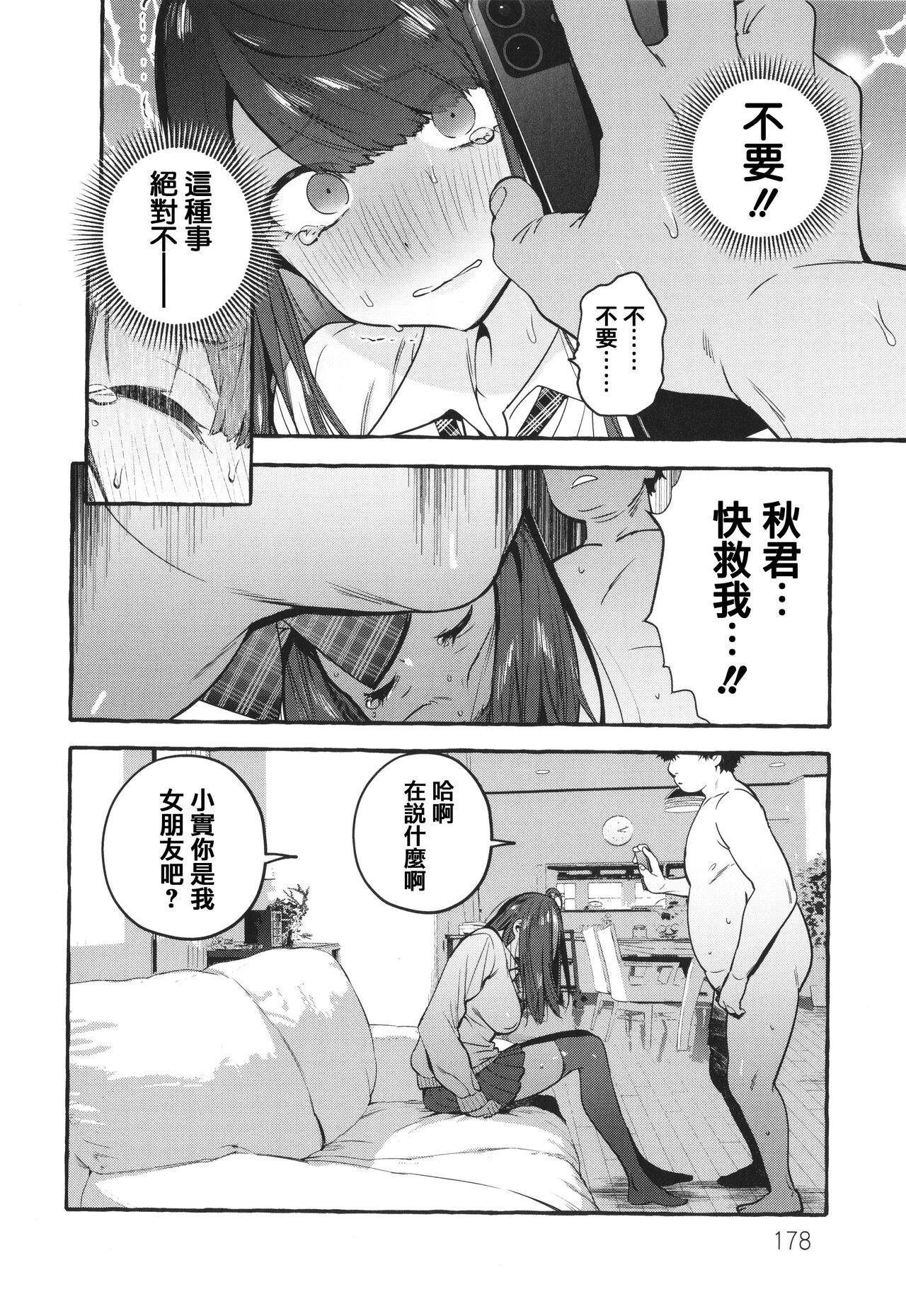 Hito no Kanojo ni Yaritai Houdai page 180