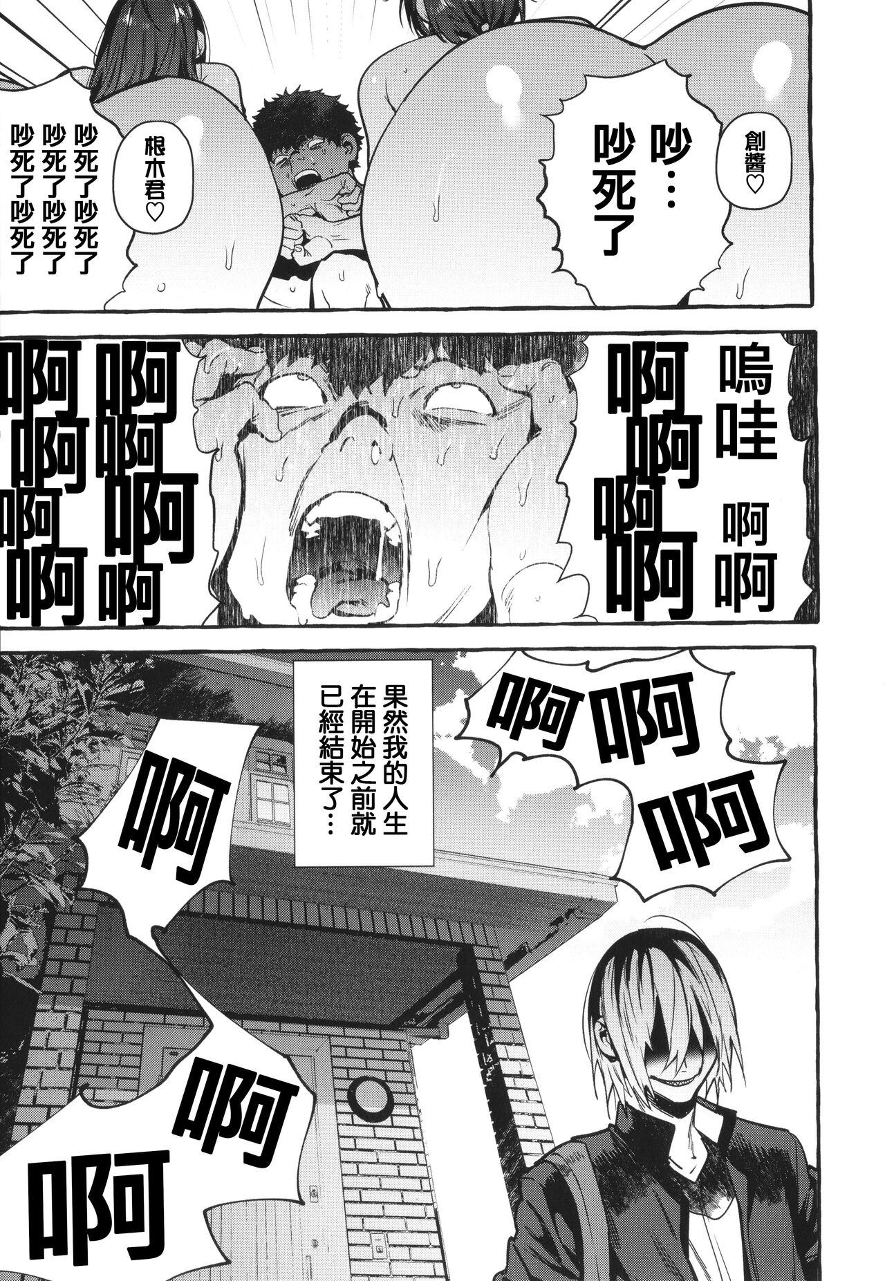 Hito no Kanojo ni Yaritai Houdai page 193