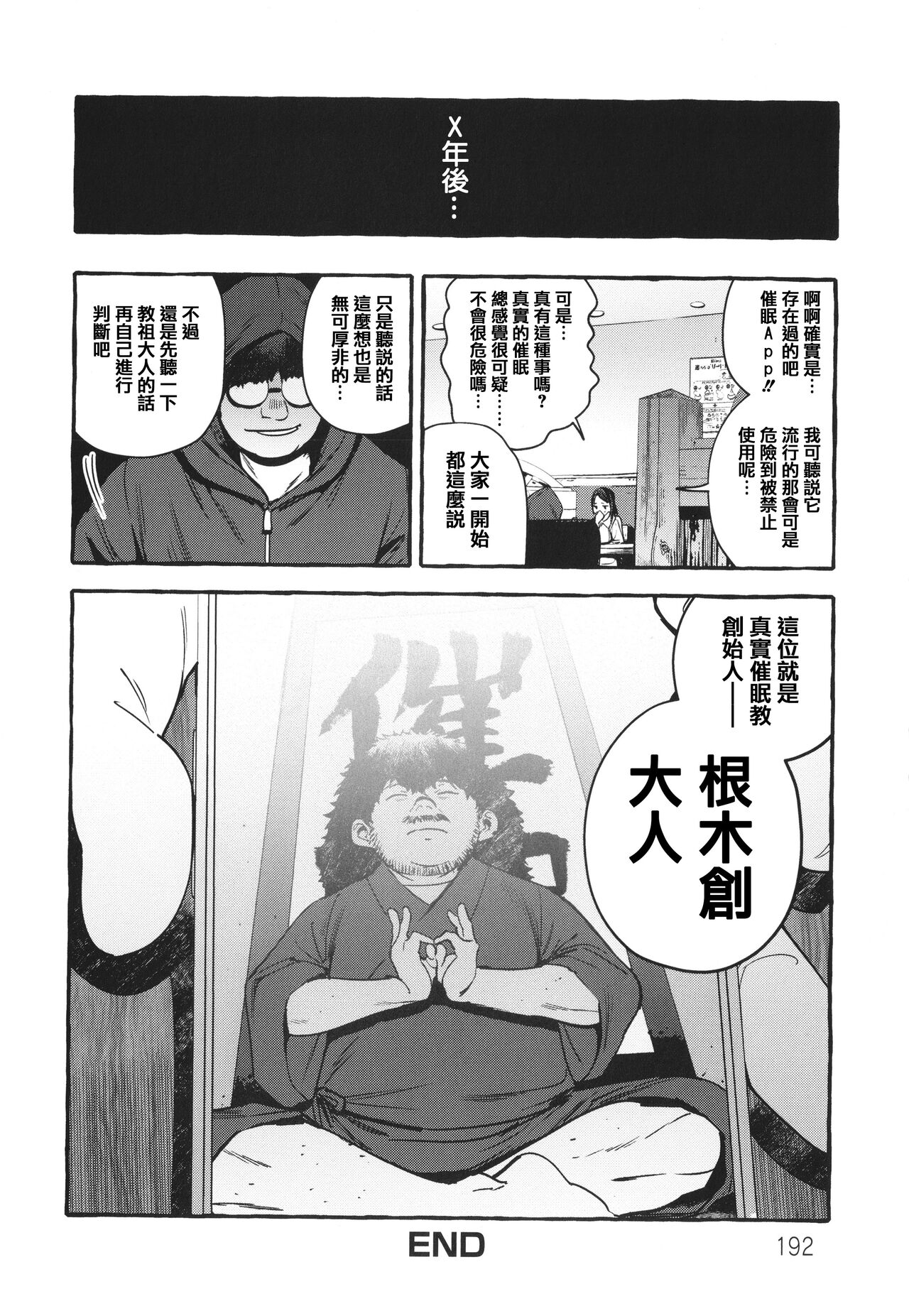 Hito no Kanojo ni Yaritai Houdai page 194