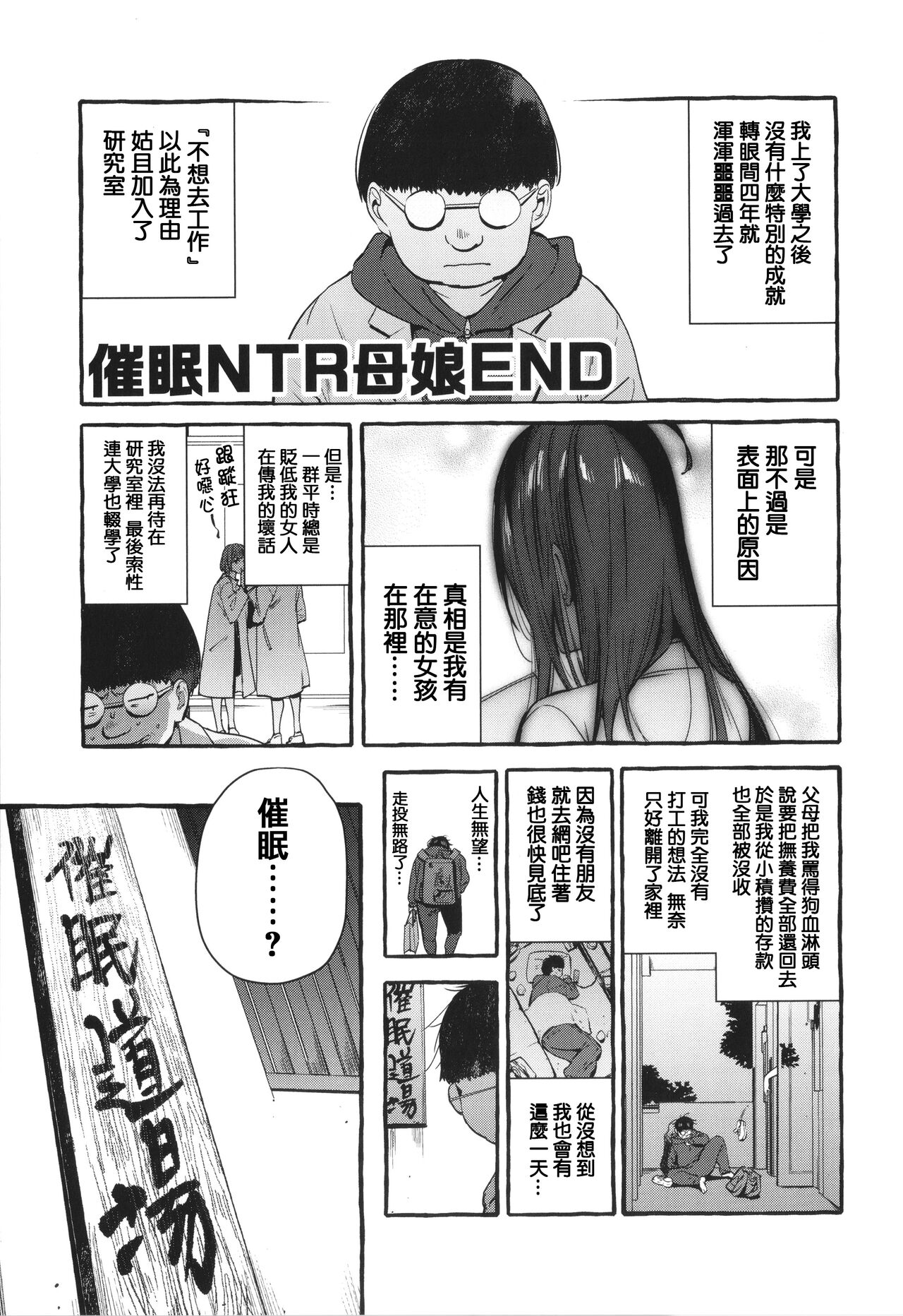 Hito no Kanojo ni Yaritai Houdai page 195