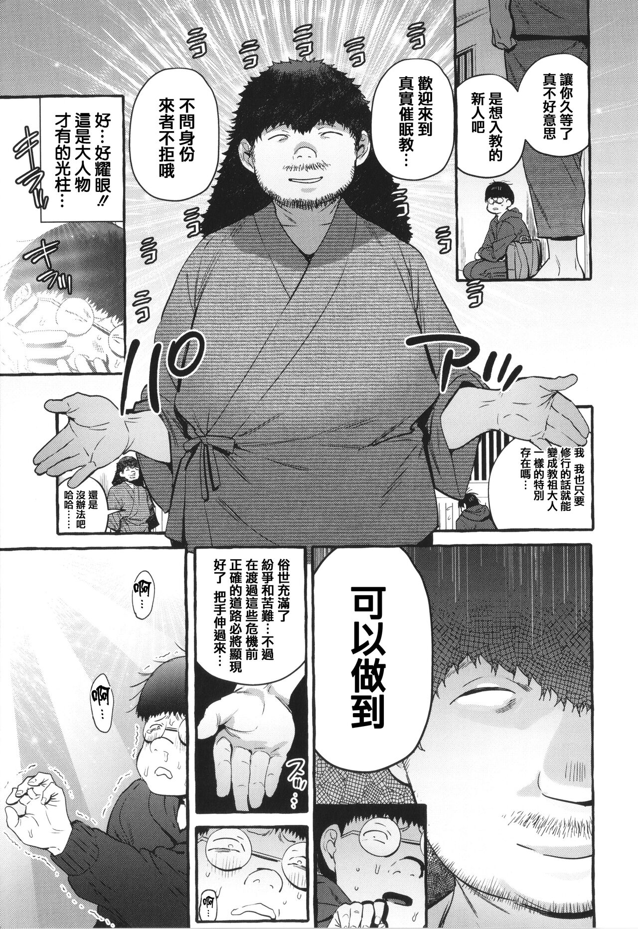 Hito no Kanojo ni Yaritai Houdai page 197