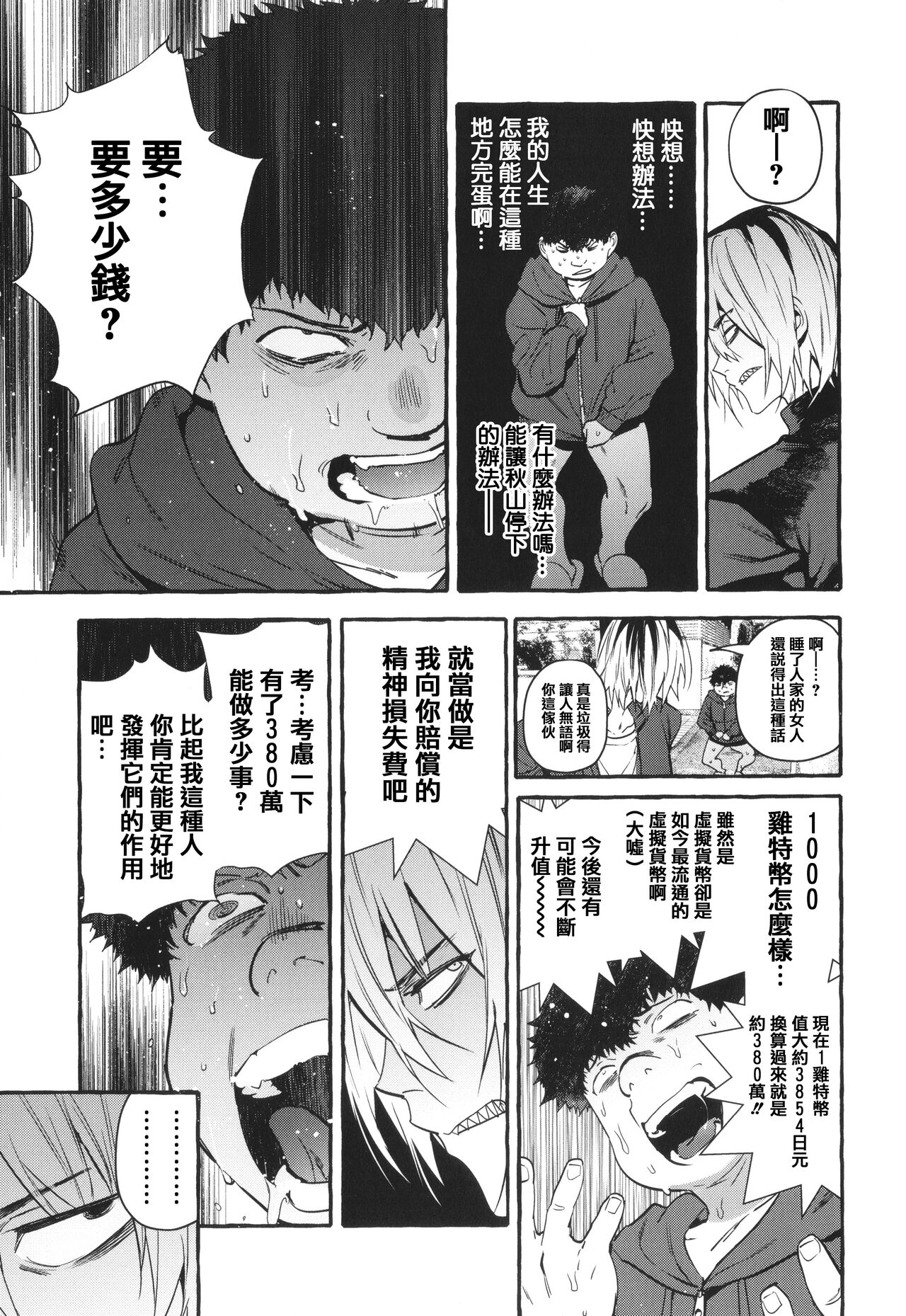 Hito no Kanojo ni Yaritai Houdai page 199