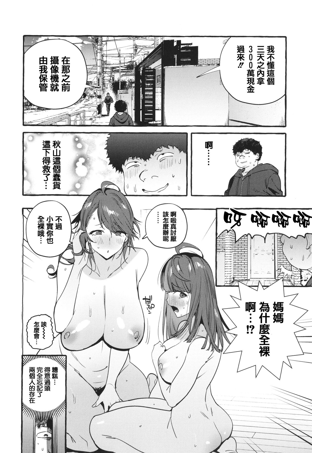 Hito no Kanojo ni Yaritai Houdai page 200