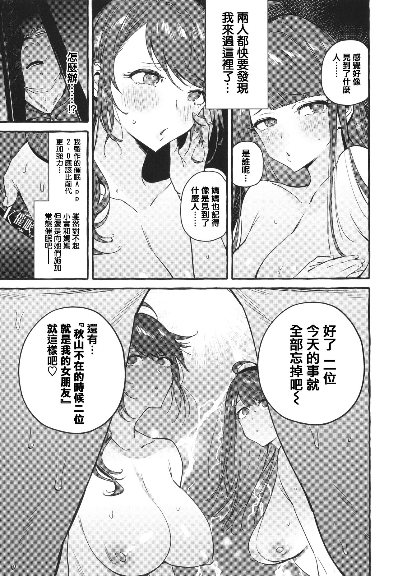 Hito no Kanojo ni Yaritai Houdai page 201