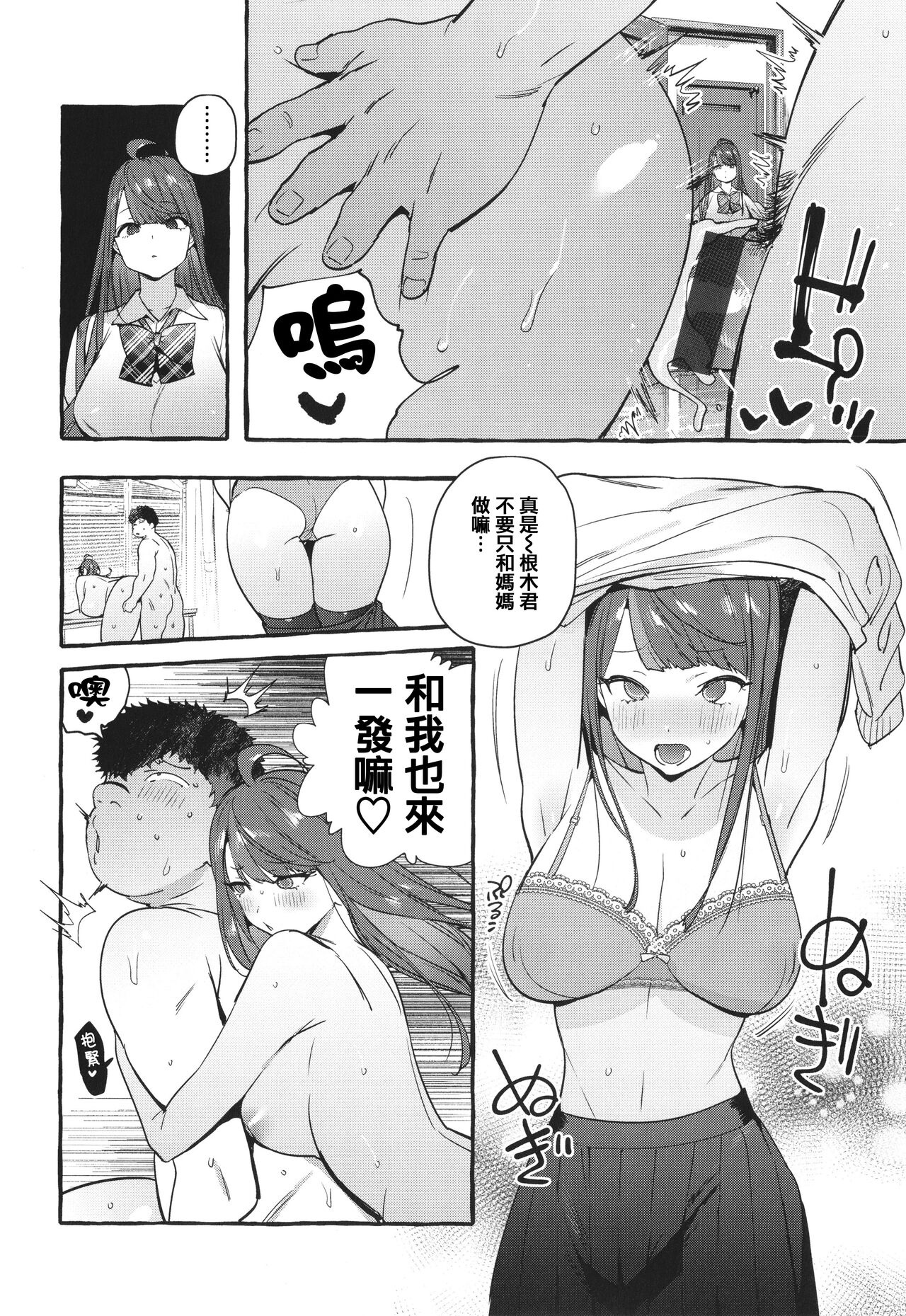 Hito no Kanojo ni Yaritai Houdai page 206
