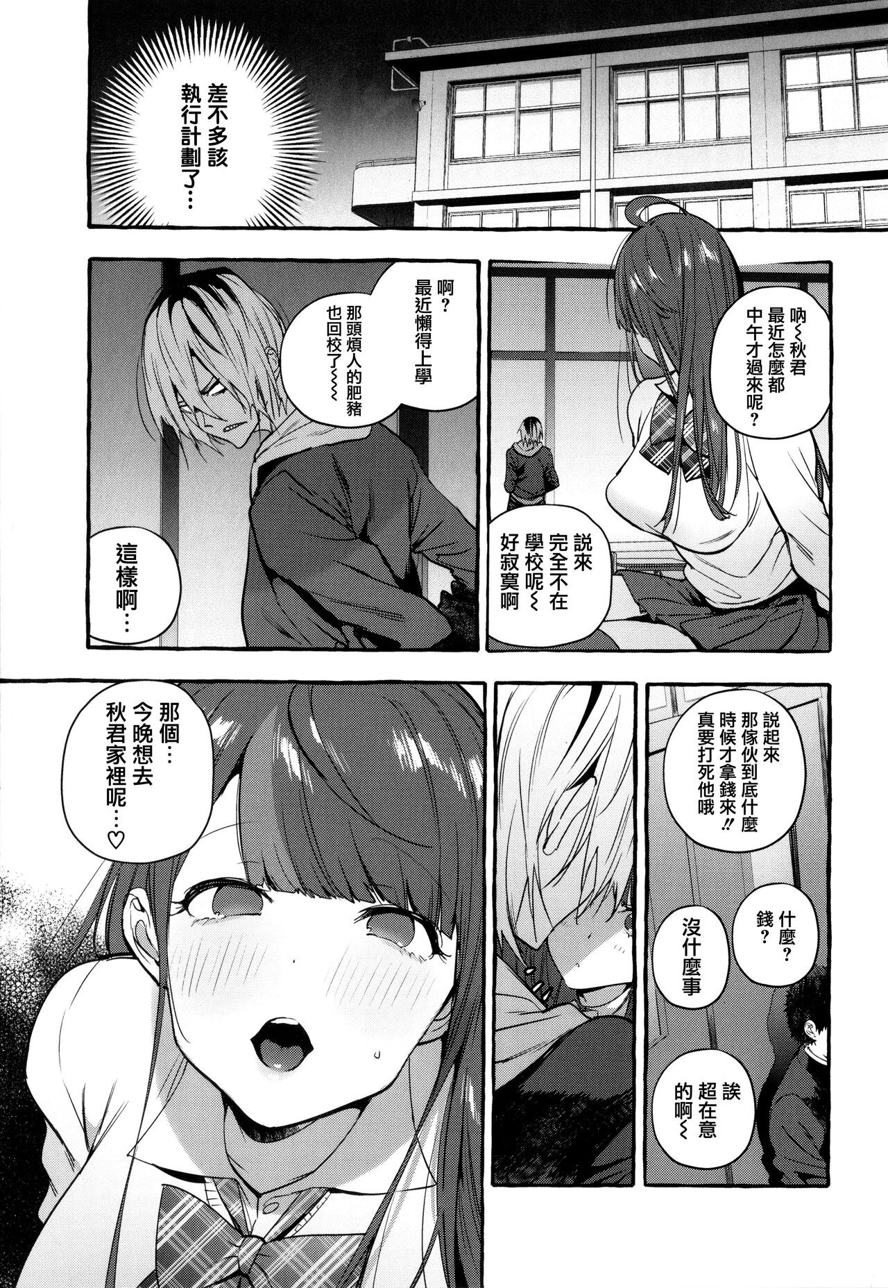 Hito no Kanojo ni Yaritai Houdai page 217