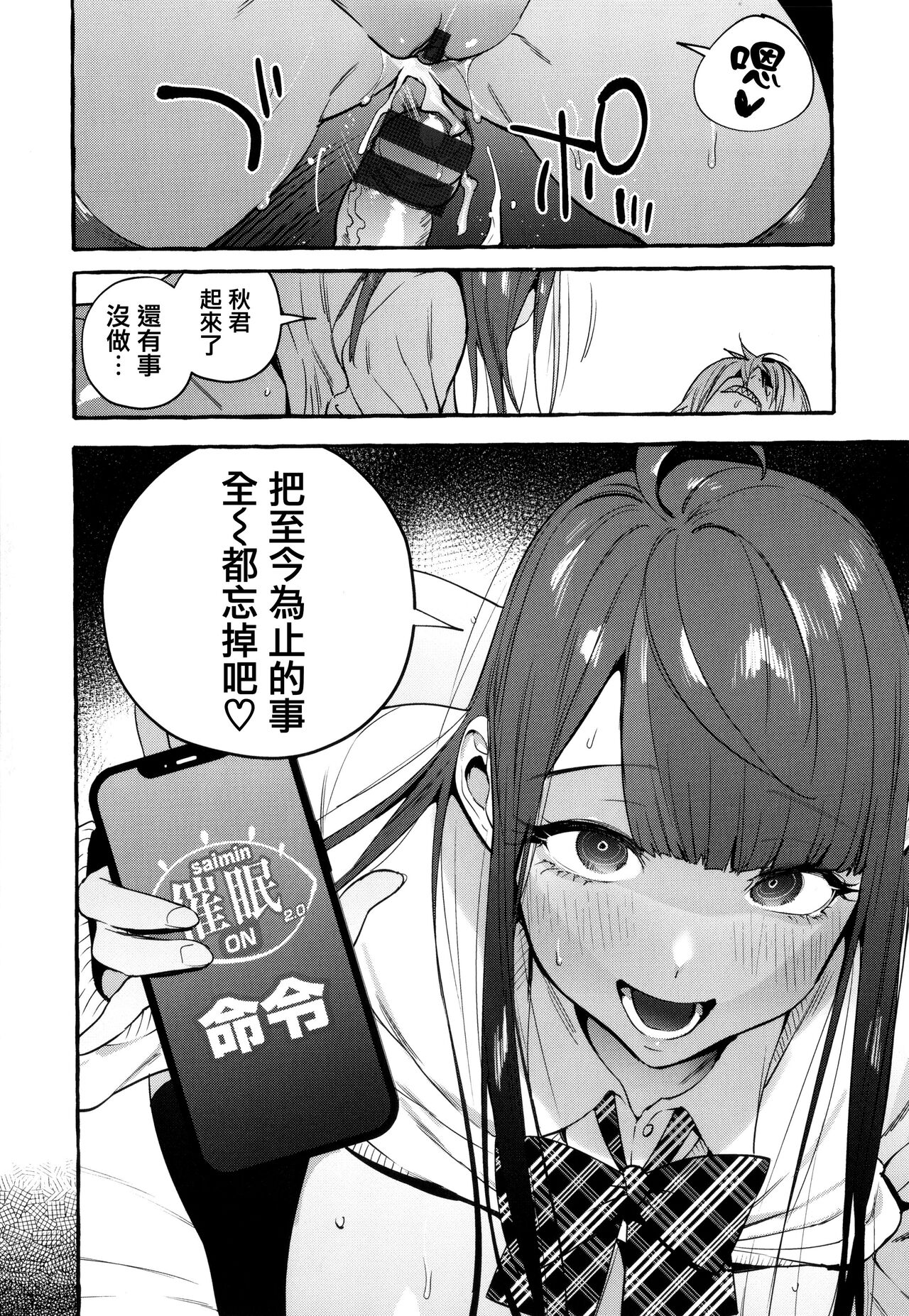 Hito no Kanojo ni Yaritai Houdai page 225