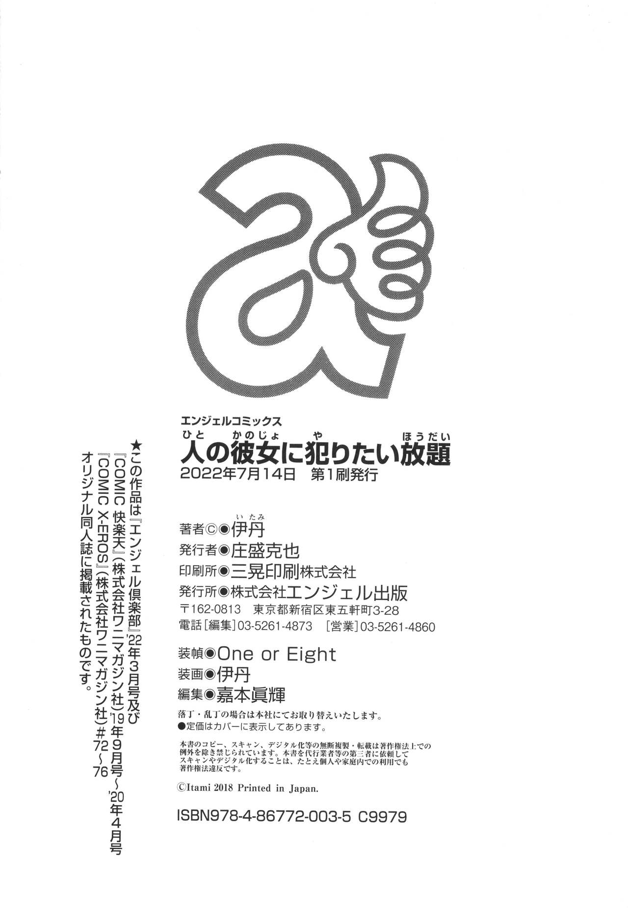 Hito no Kanojo ni Yaritai Houdai page 232