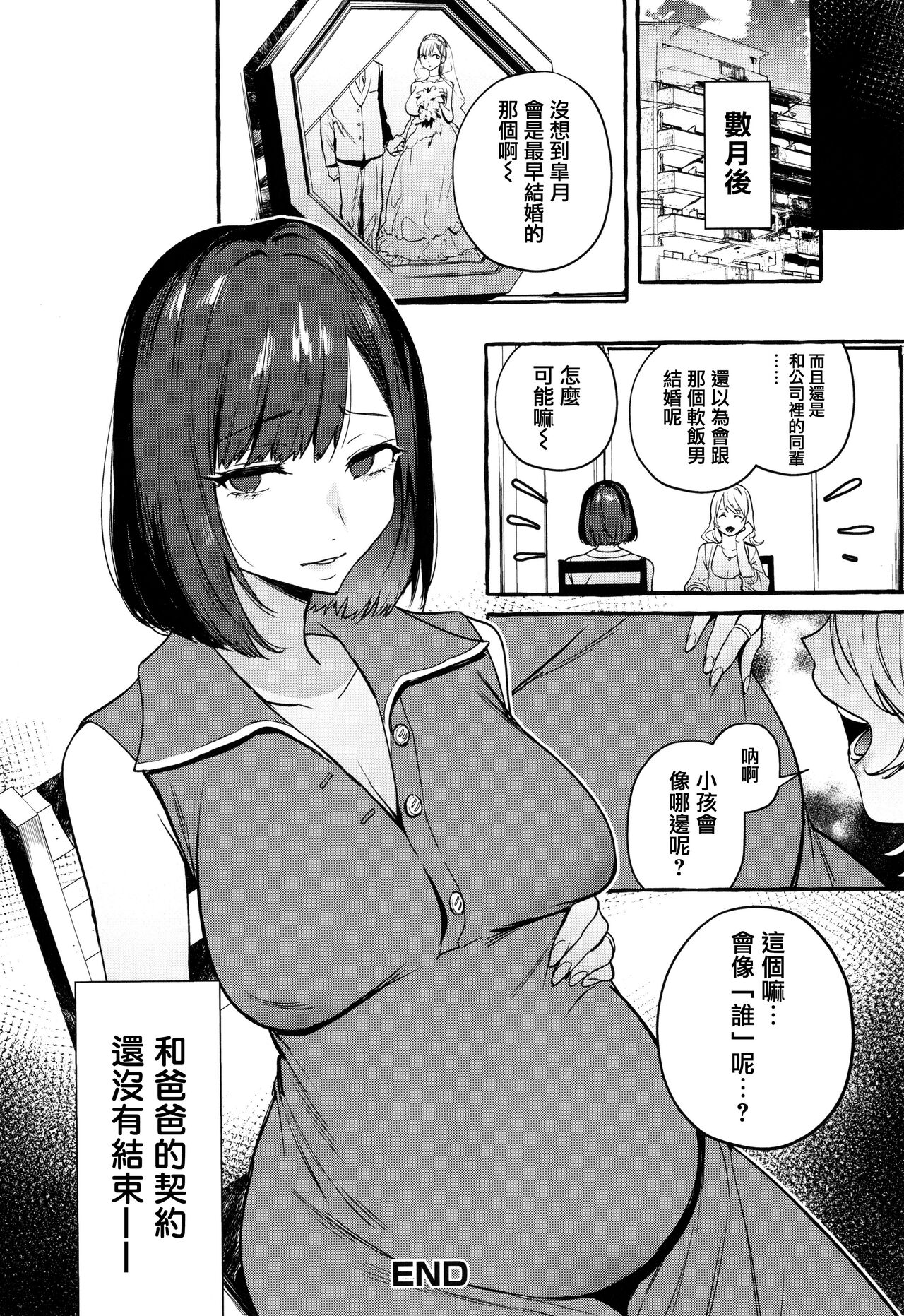Hito no Kanojo ni Yaritai Houdai page 28