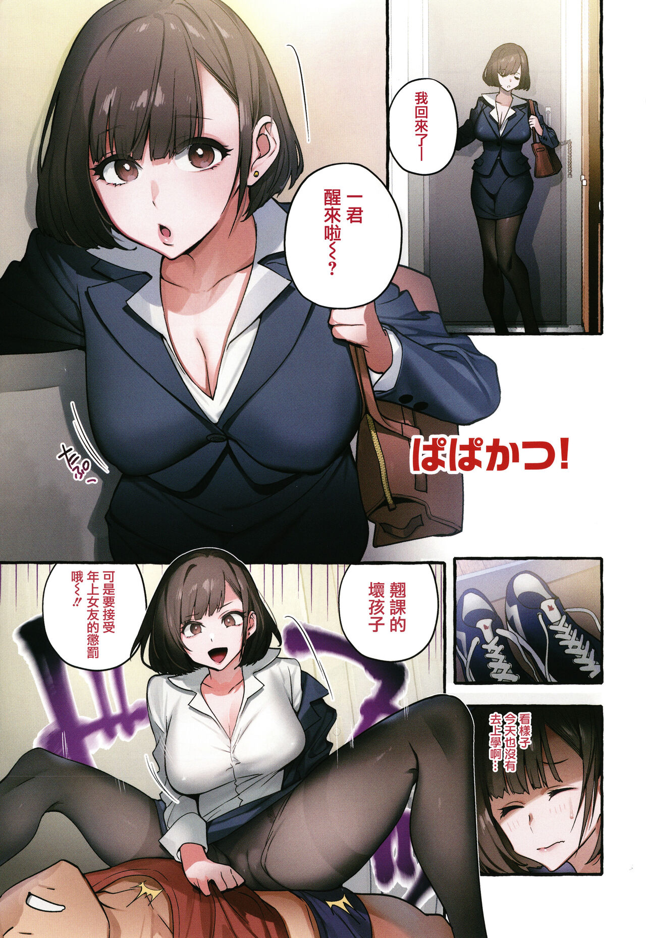 Hito no Kanojo ni Yaritai Houdai page 5