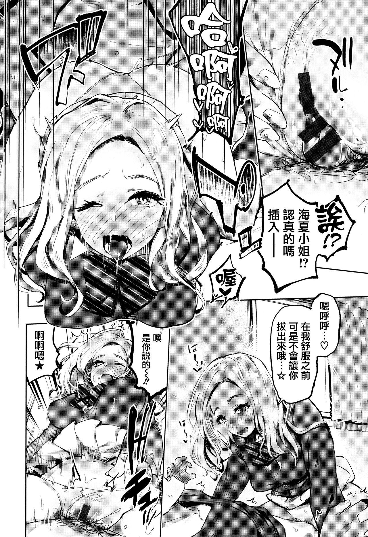 Hito no Kanojo ni Yaritai Houdai page 52