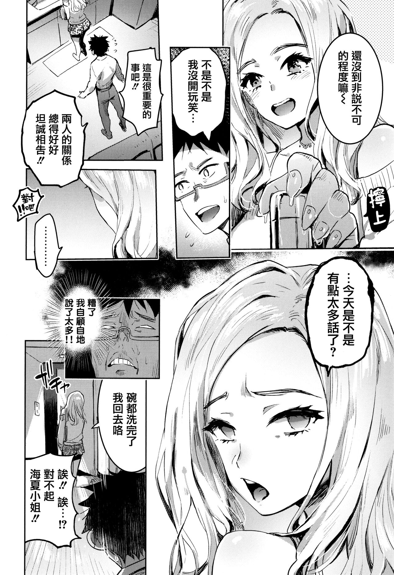 Hito no Kanojo ni Yaritai Houdai page 56