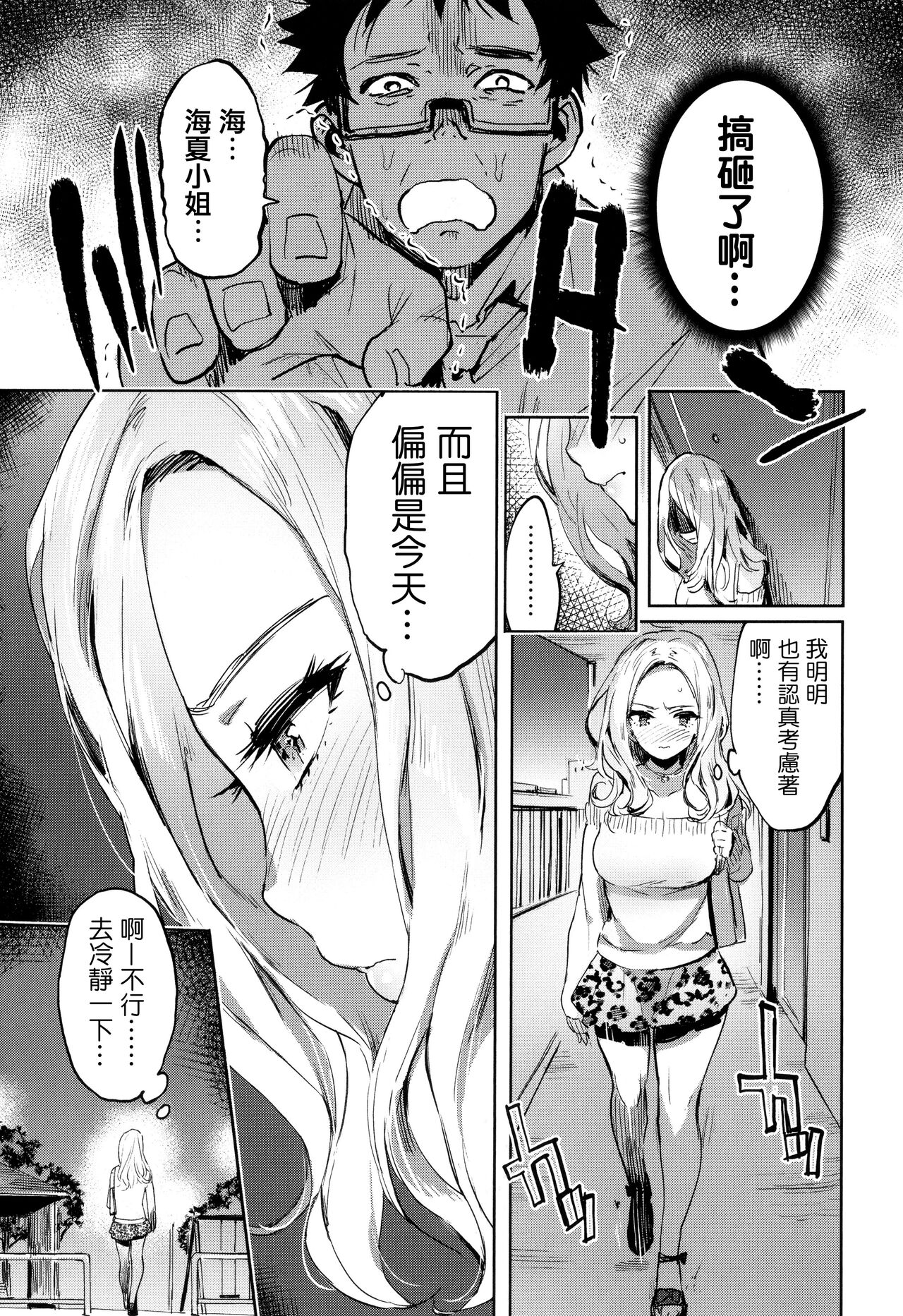 Hito no Kanojo ni Yaritai Houdai page 57