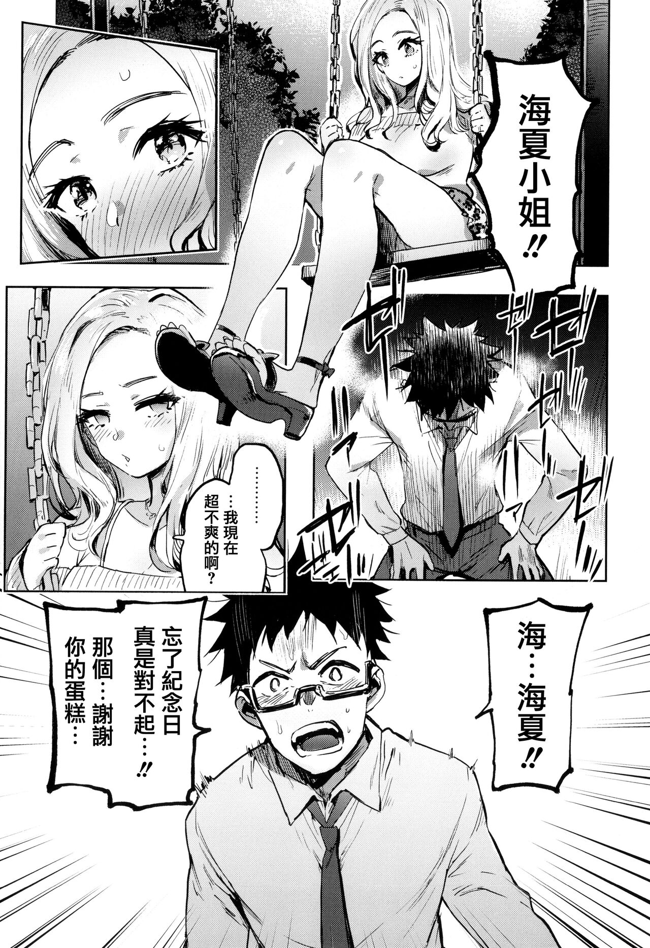 Hito no Kanojo ni Yaritai Houdai page 59