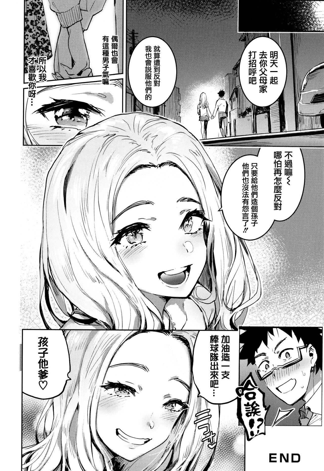 Hito no Kanojo ni Yaritai Houdai page 70