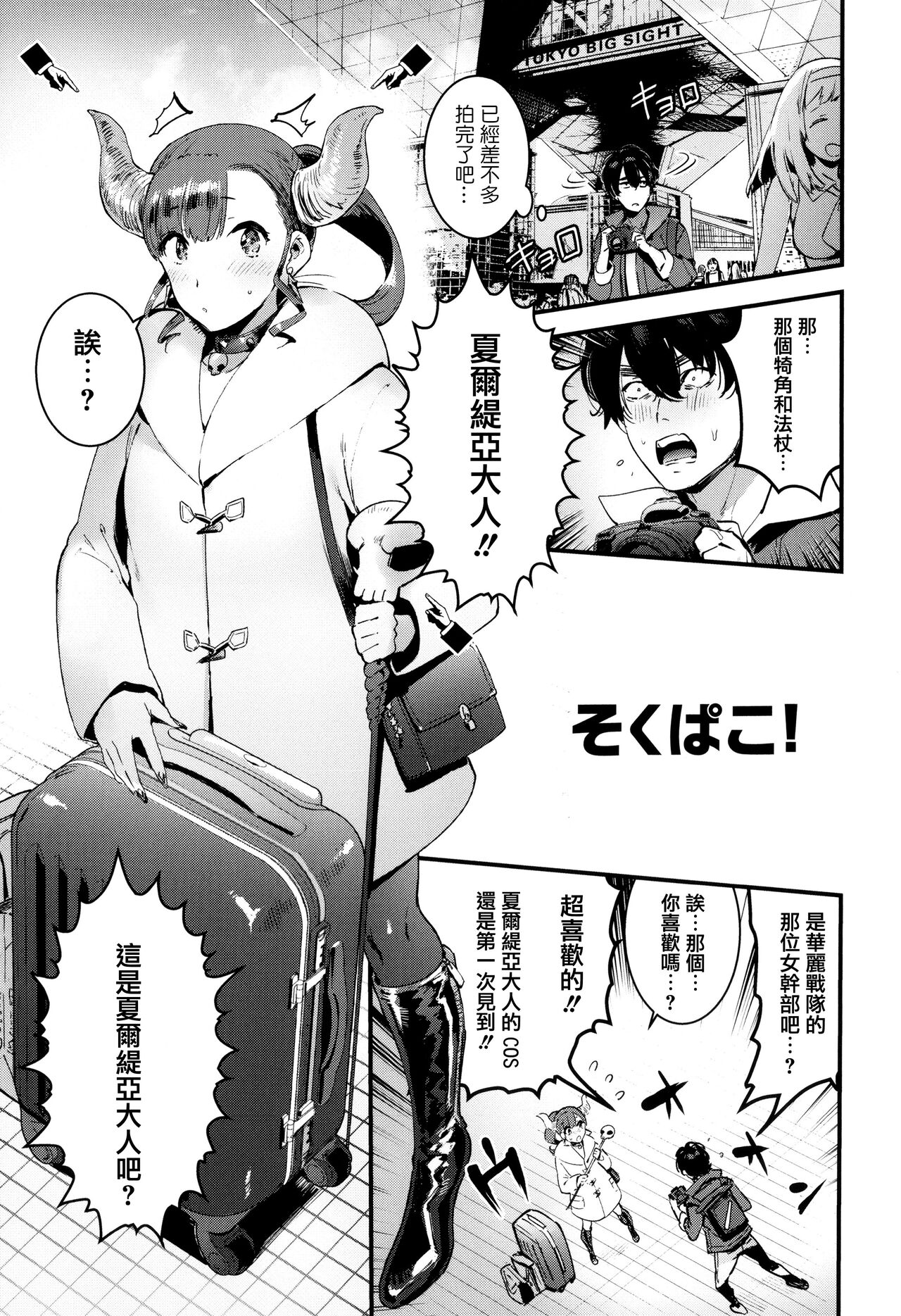 Hito no Kanojo ni Yaritai Houdai page 71