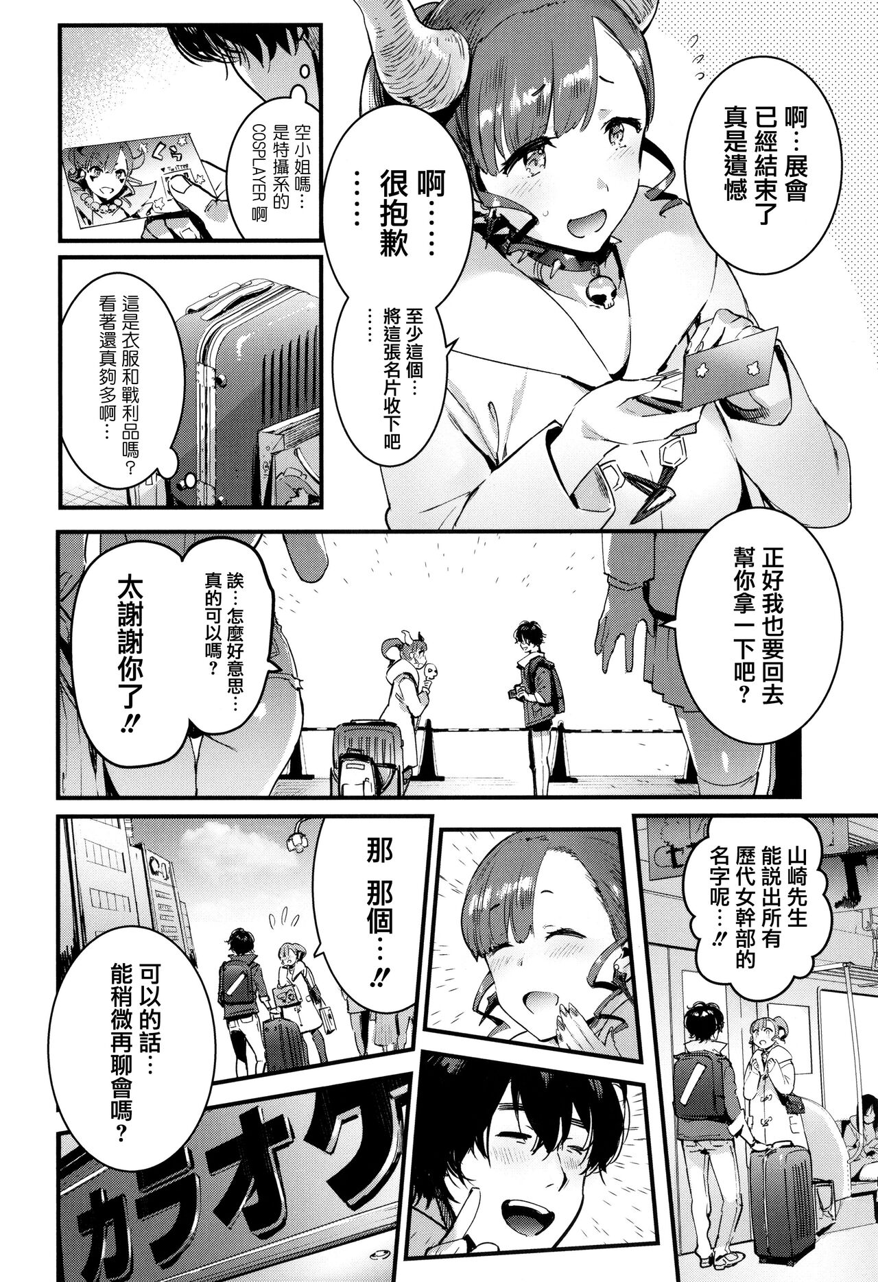Hito no Kanojo ni Yaritai Houdai page 72