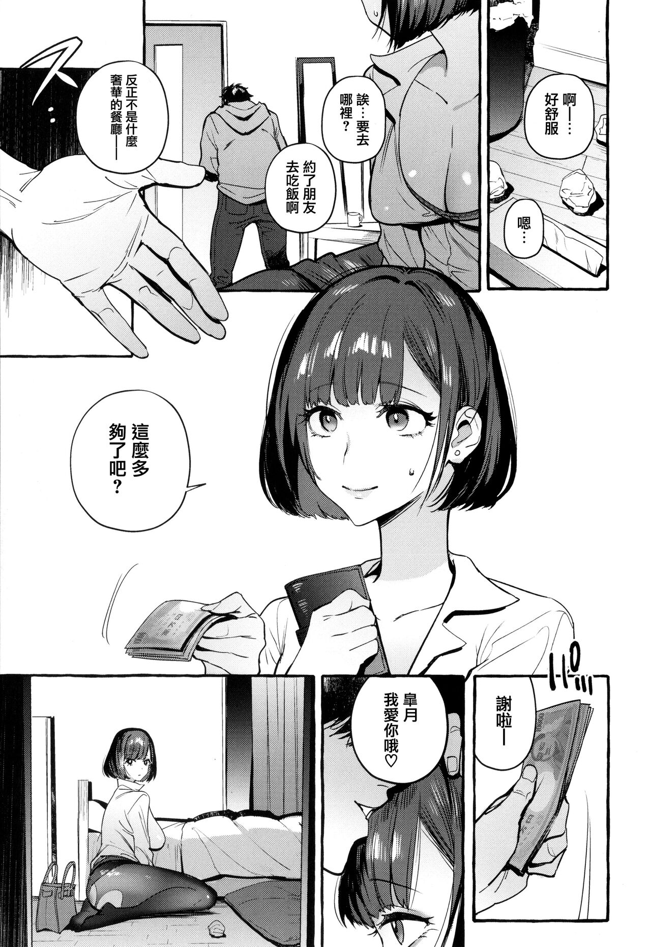 Hito no Kanojo ni Yaritai Houdai page 9