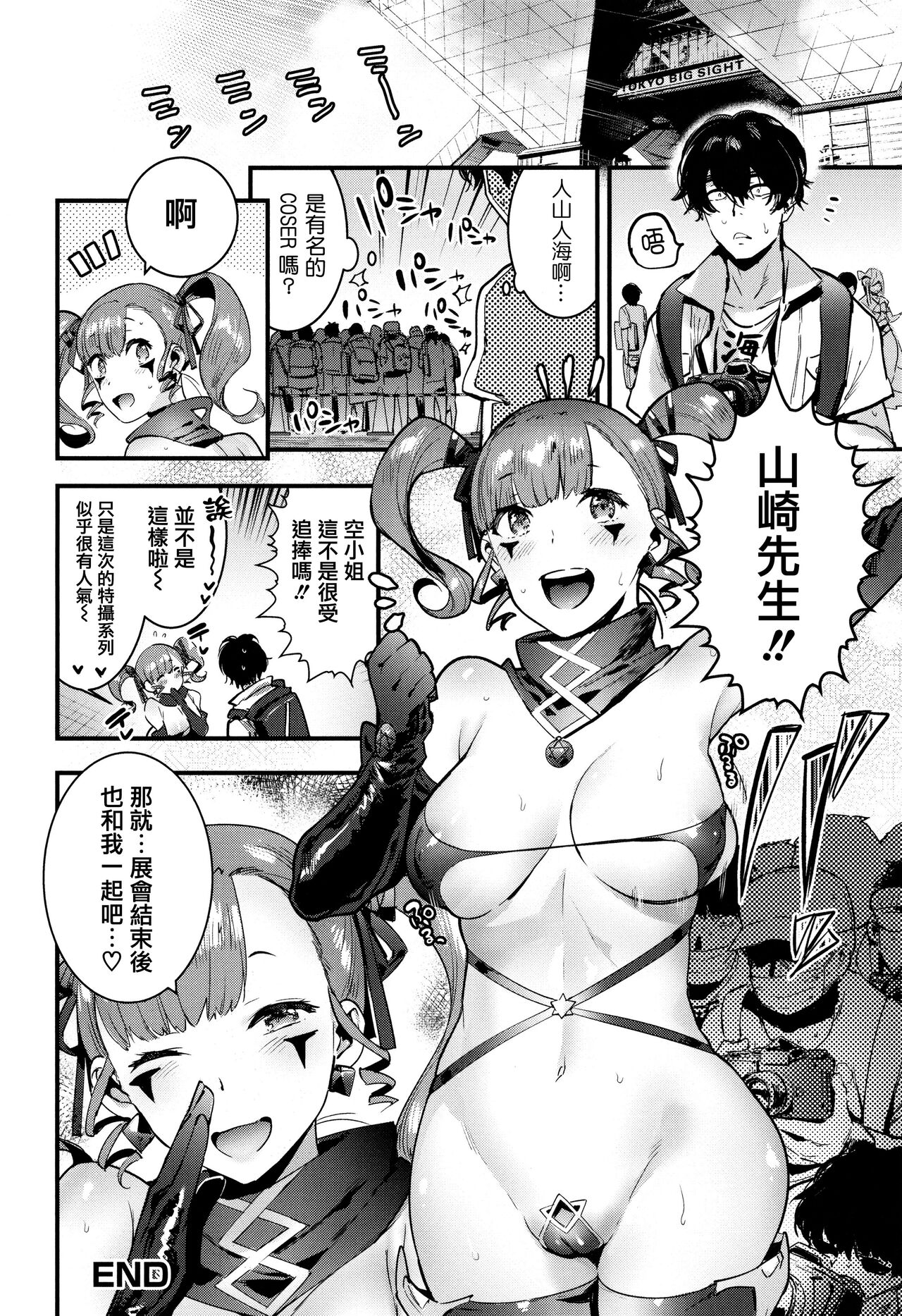 Hito no Kanojo ni Yaritai Houdai page 92