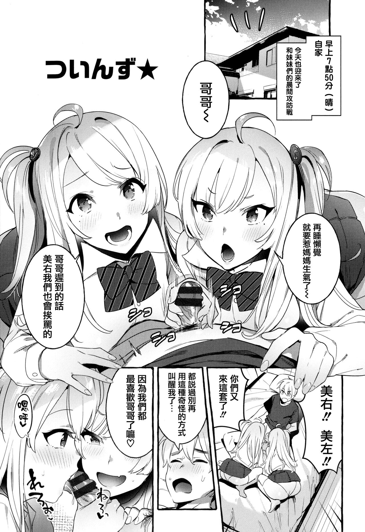 Hito no Kanojo ni Yaritai Houdai page 93