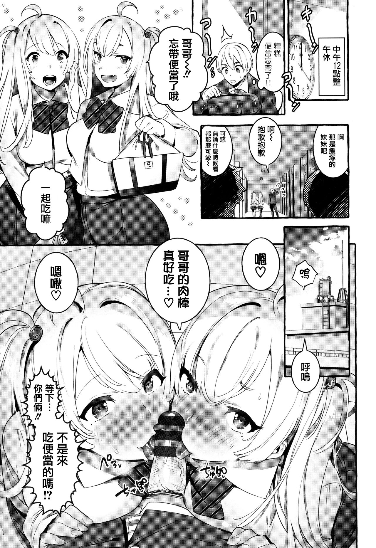 Hito no Kanojo ni Yaritai Houdai page 97