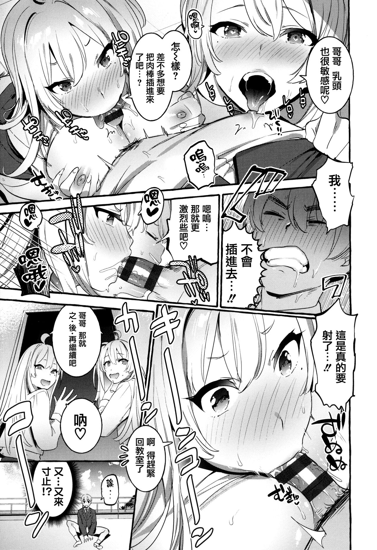 Hito no Kanojo ni Yaritai Houdai page 99