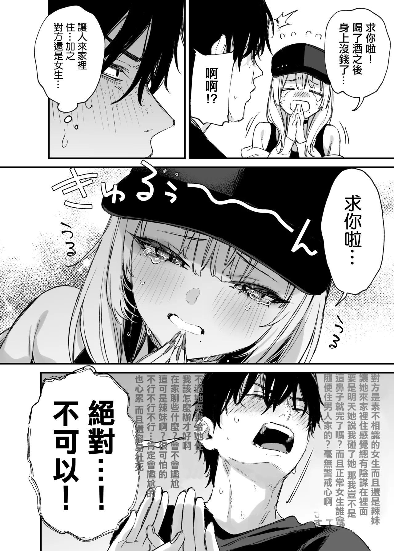 Hitoban Tomete yo, Otaku-kun page 11