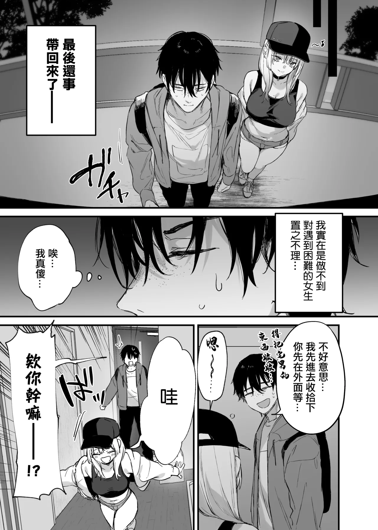 Hitoban Tomete yo, Otaku-kun page 12