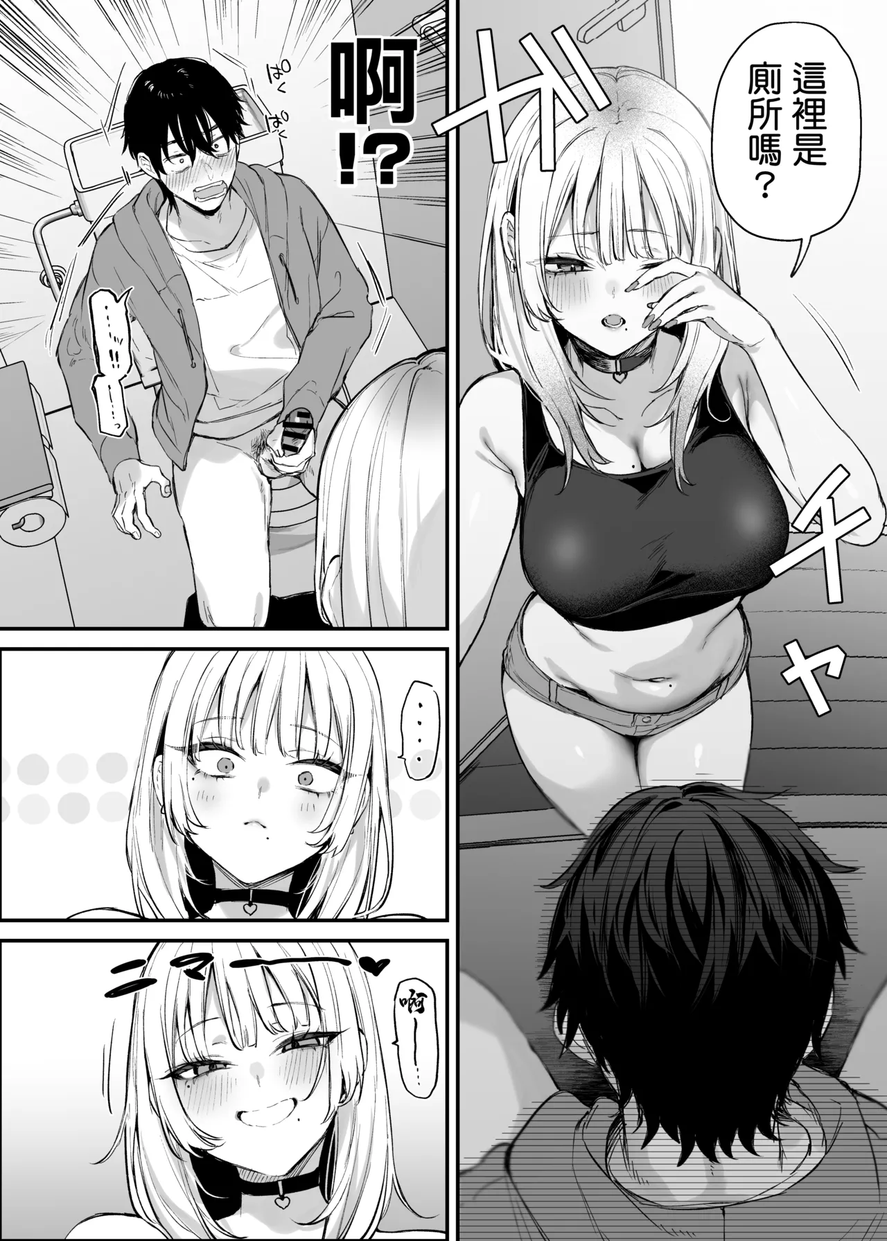 Hitoban Tomete yo, Otaku-kun page 15