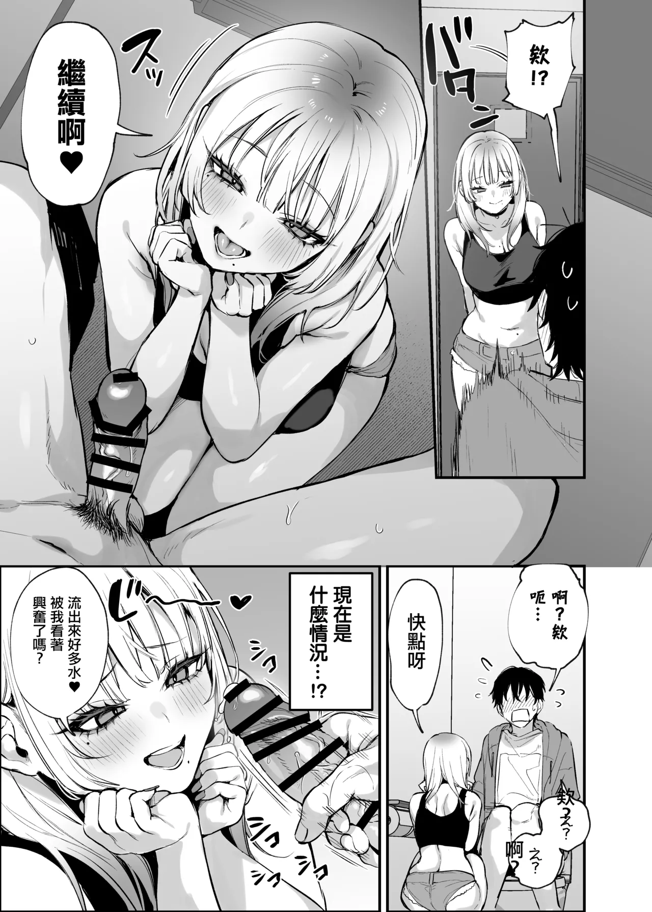 Hitoban Tomete yo, Otaku-kun page 16