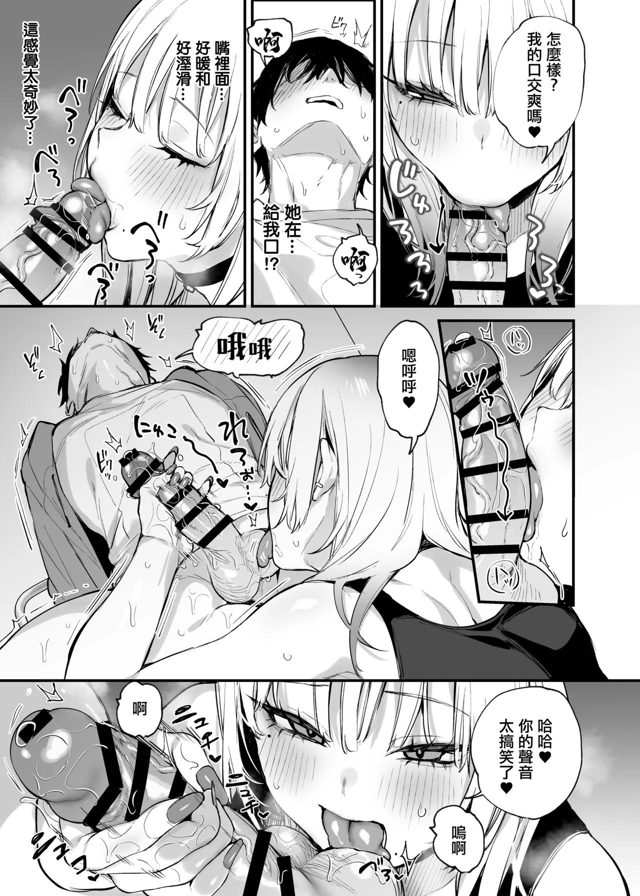 Hitoban Tomete yo, Otaku-kun page 18