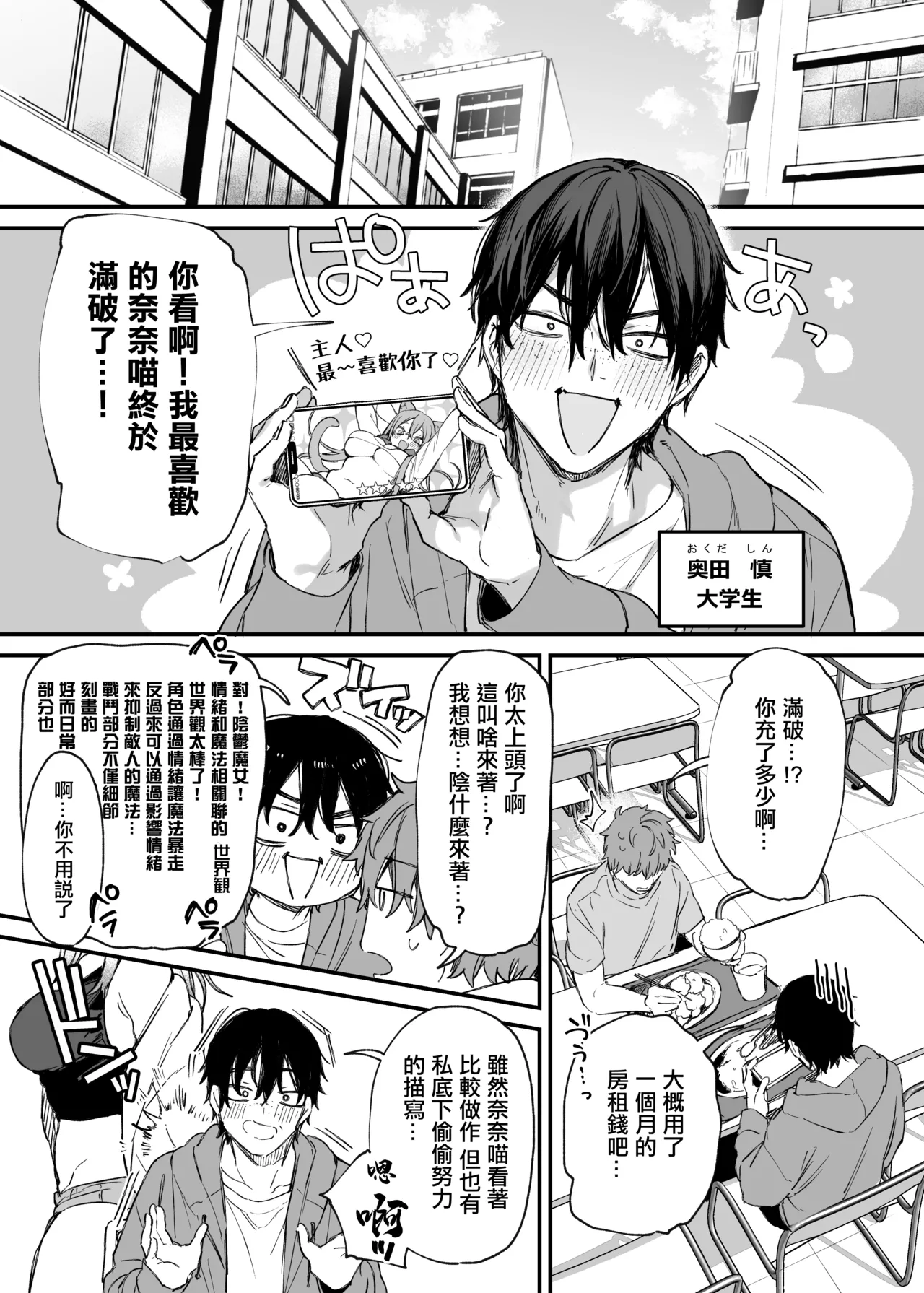 Hitoban Tomete yo, Otaku-kun page 2