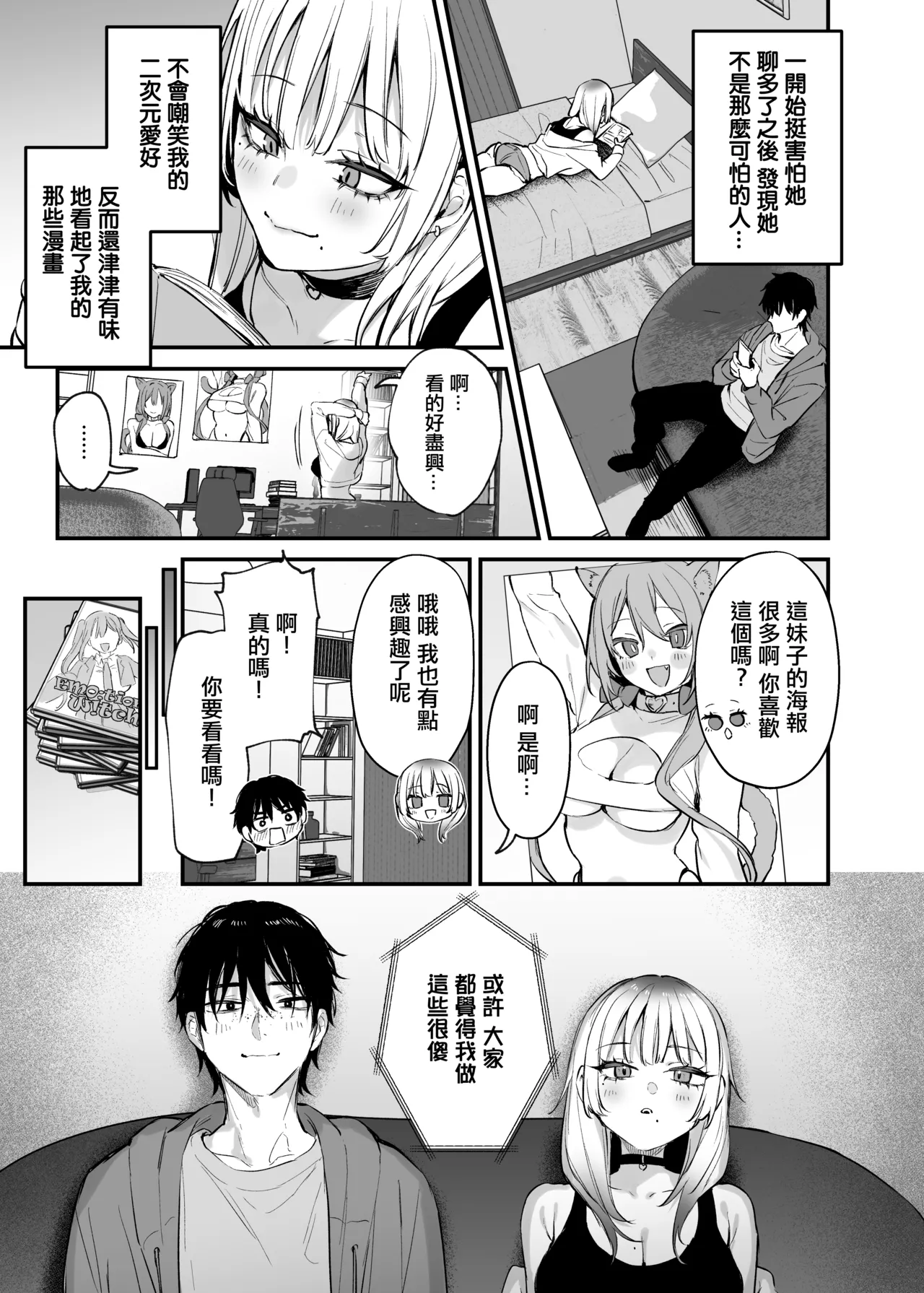 Hitoban Tomete yo, Otaku-kun page 22