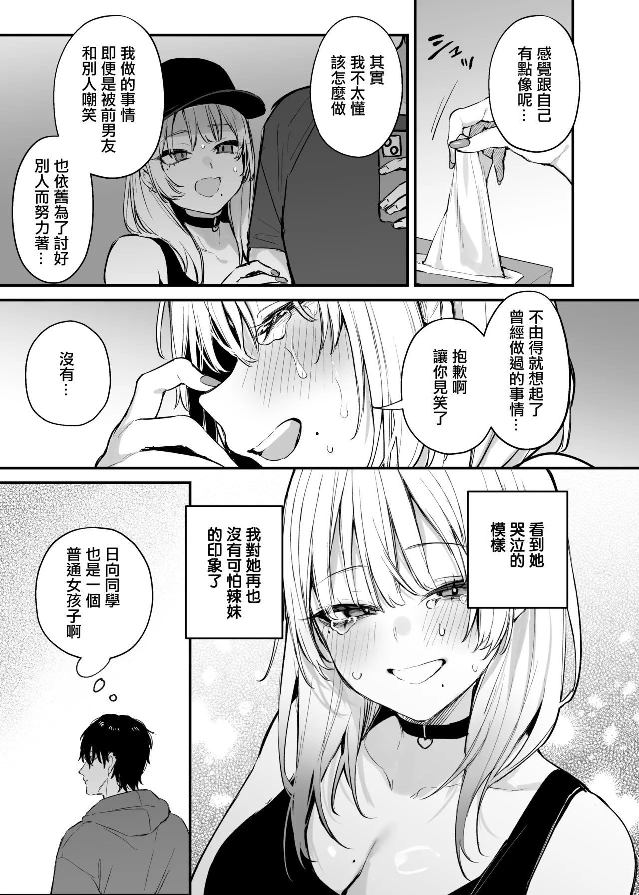 Hitoban Tomete yo, Otaku-kun page 24