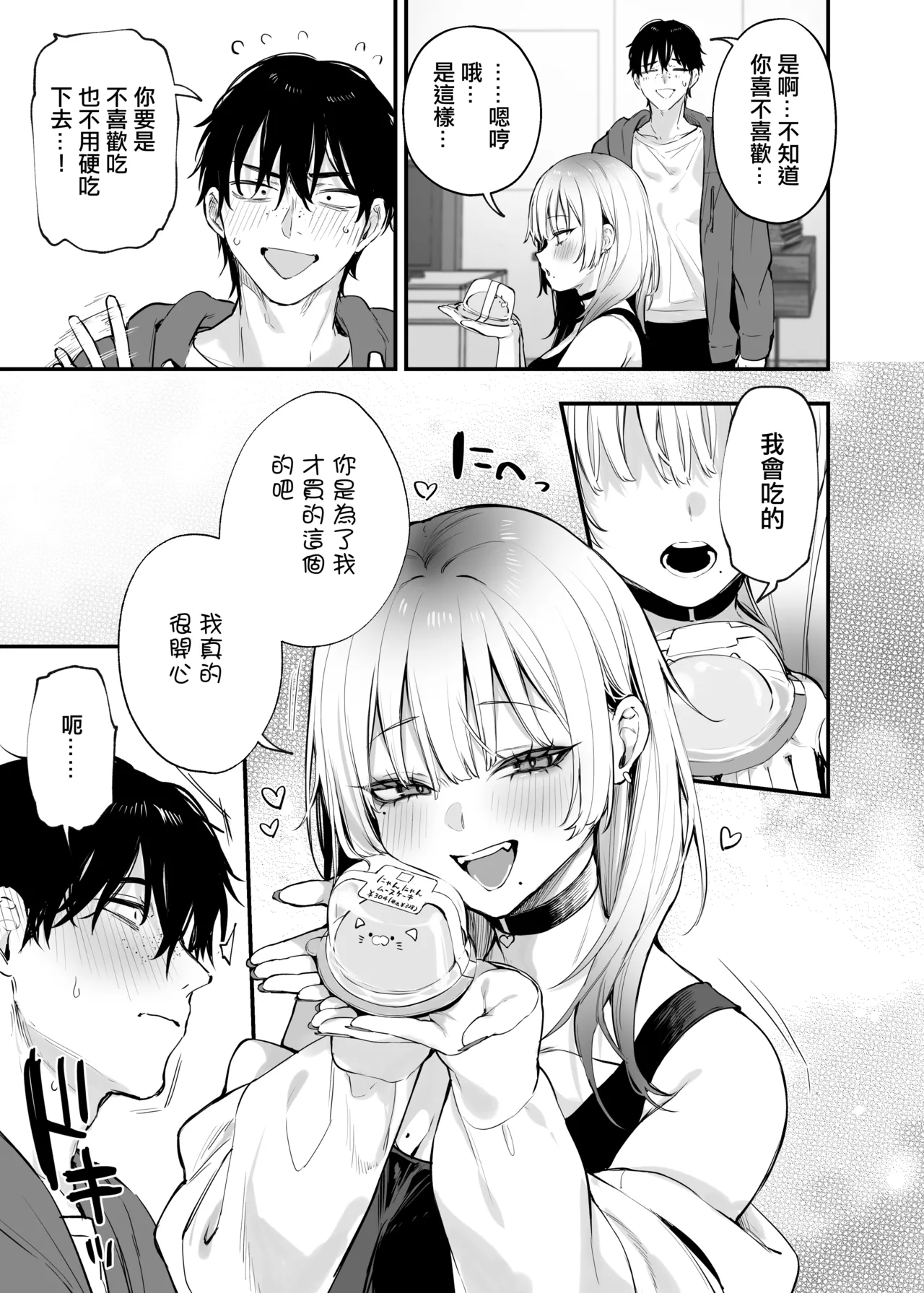 Hitoban Tomete yo, Otaku-kun page 26