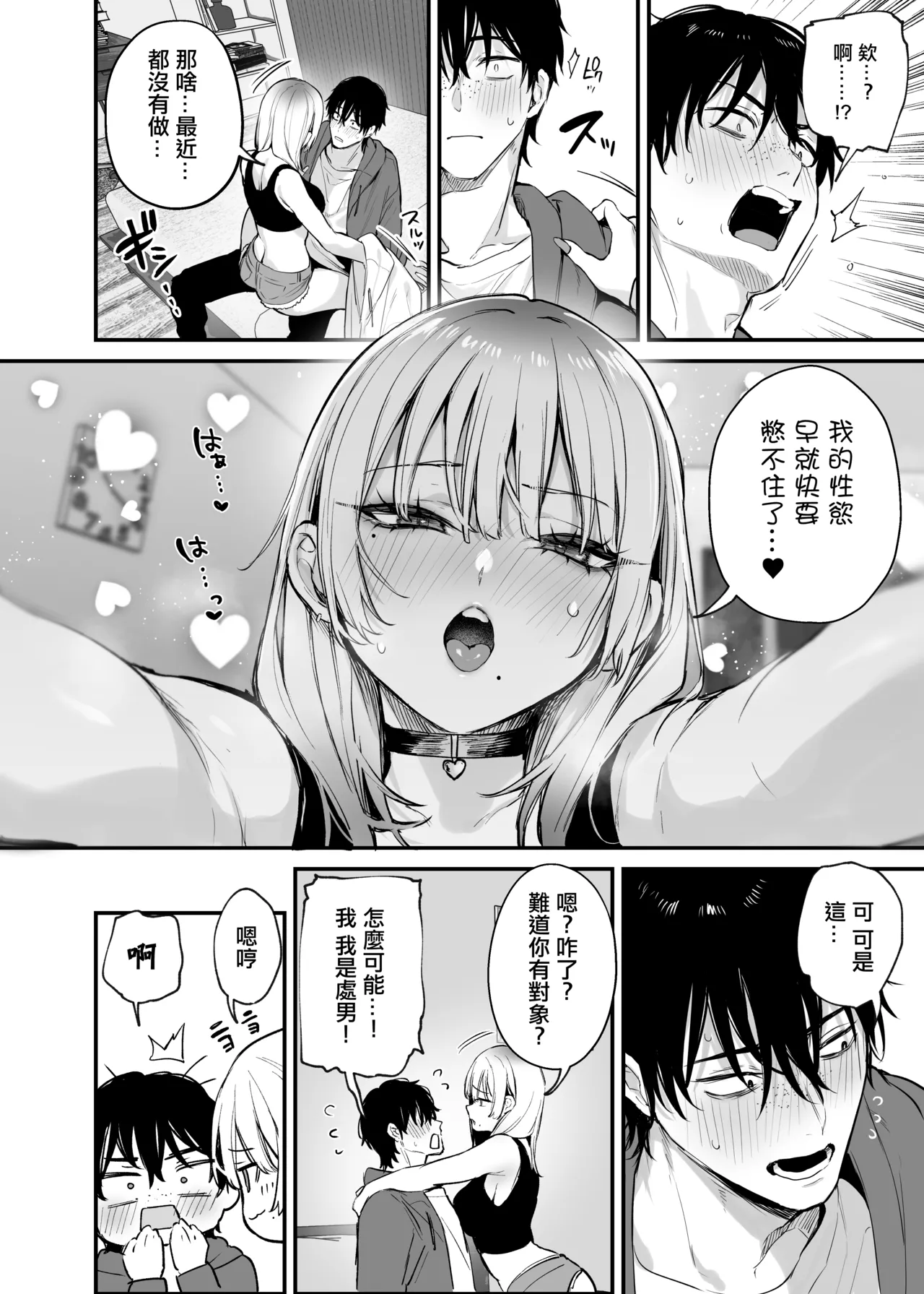 Hitoban Tomete yo, Otaku-kun page 29