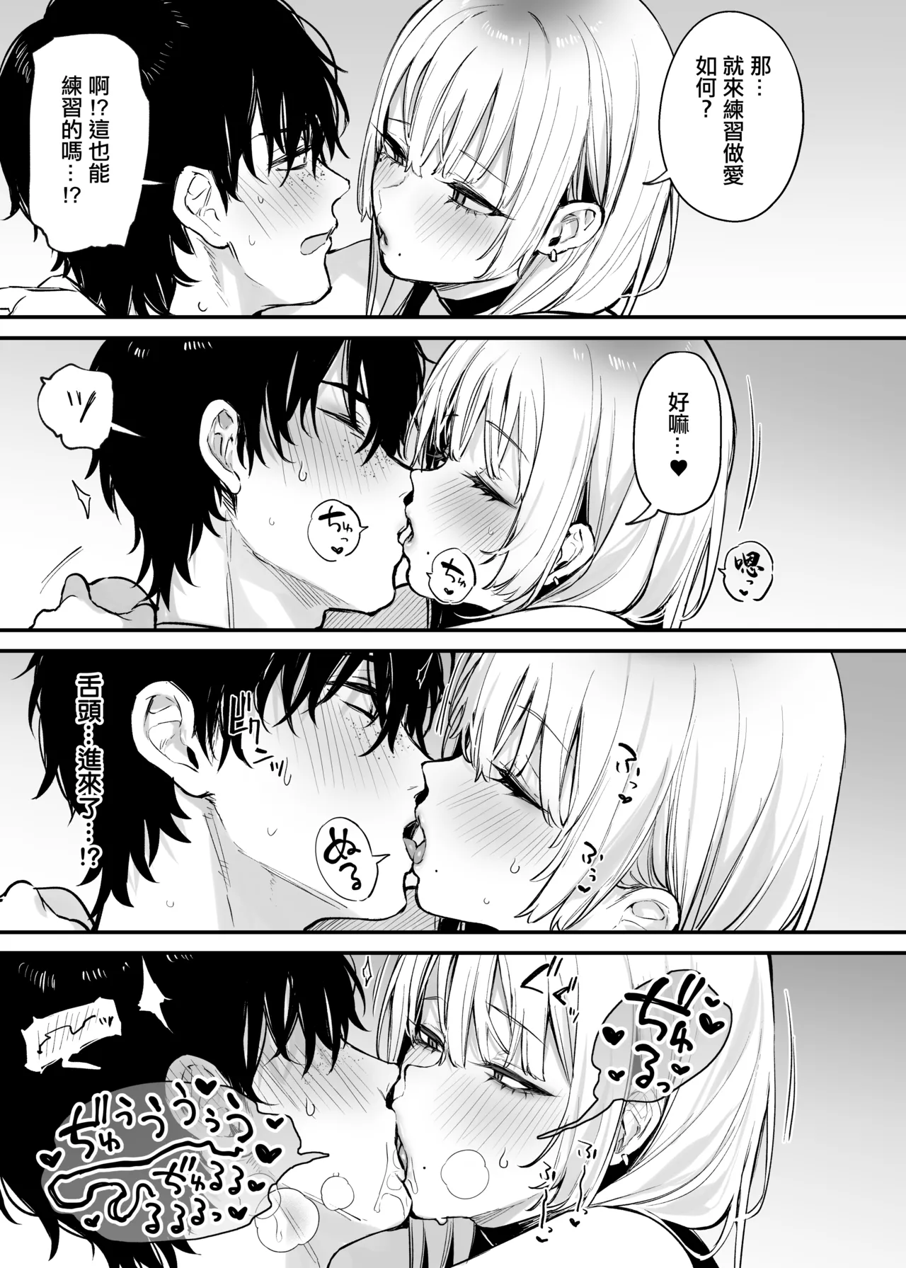 Hitoban Tomete yo, Otaku-kun page 30