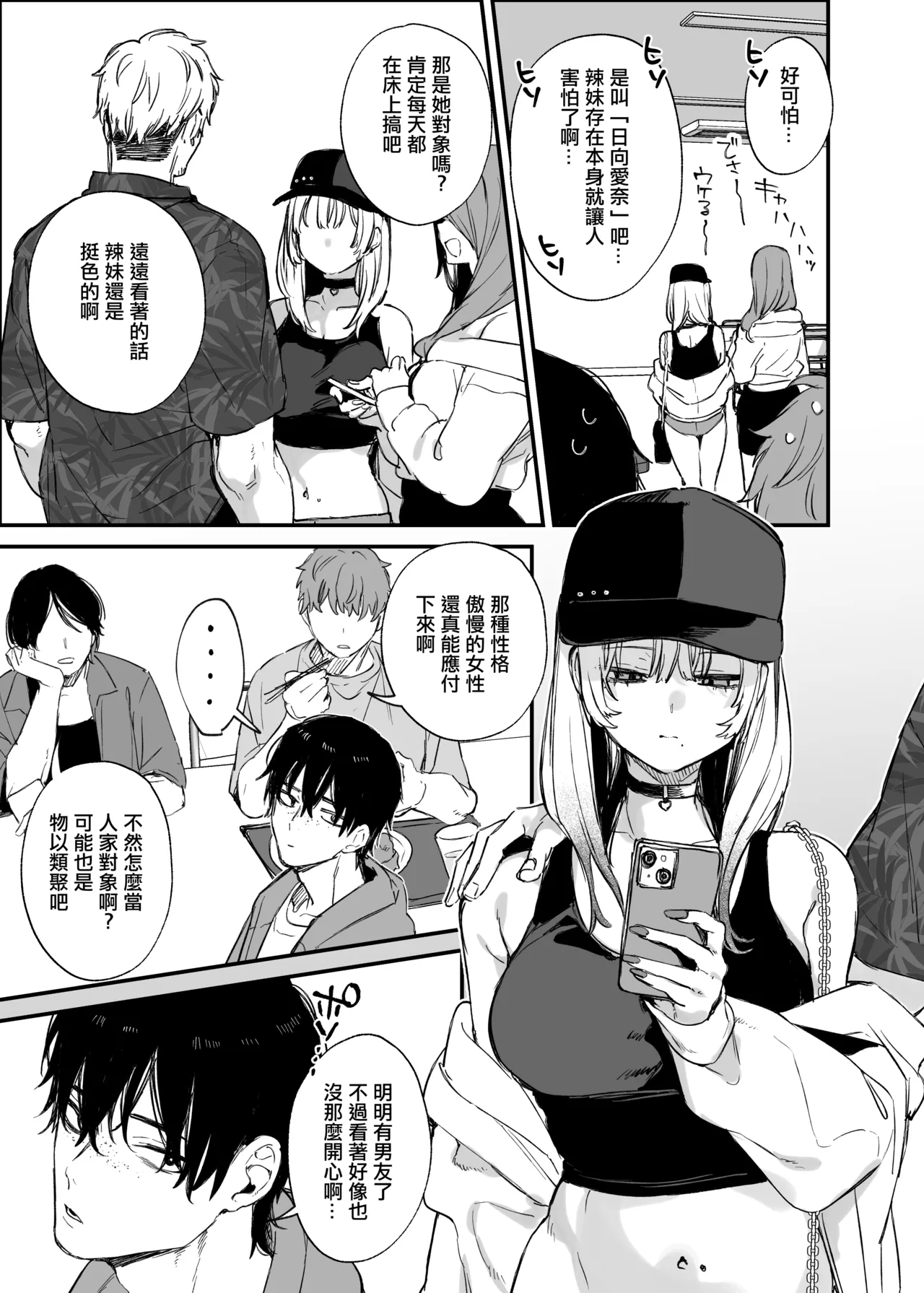 Hitoban Tomete yo, Otaku-kun page 4